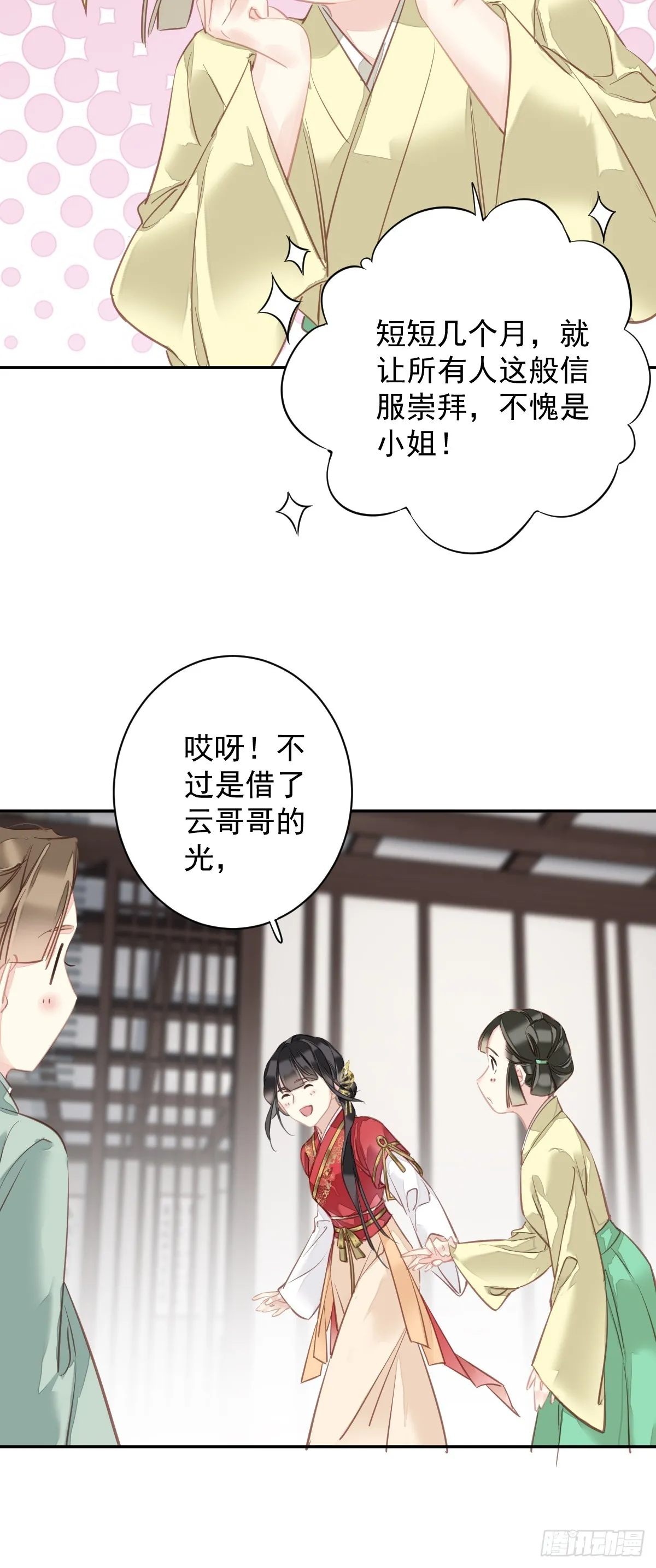 第140话 重逢 第24页