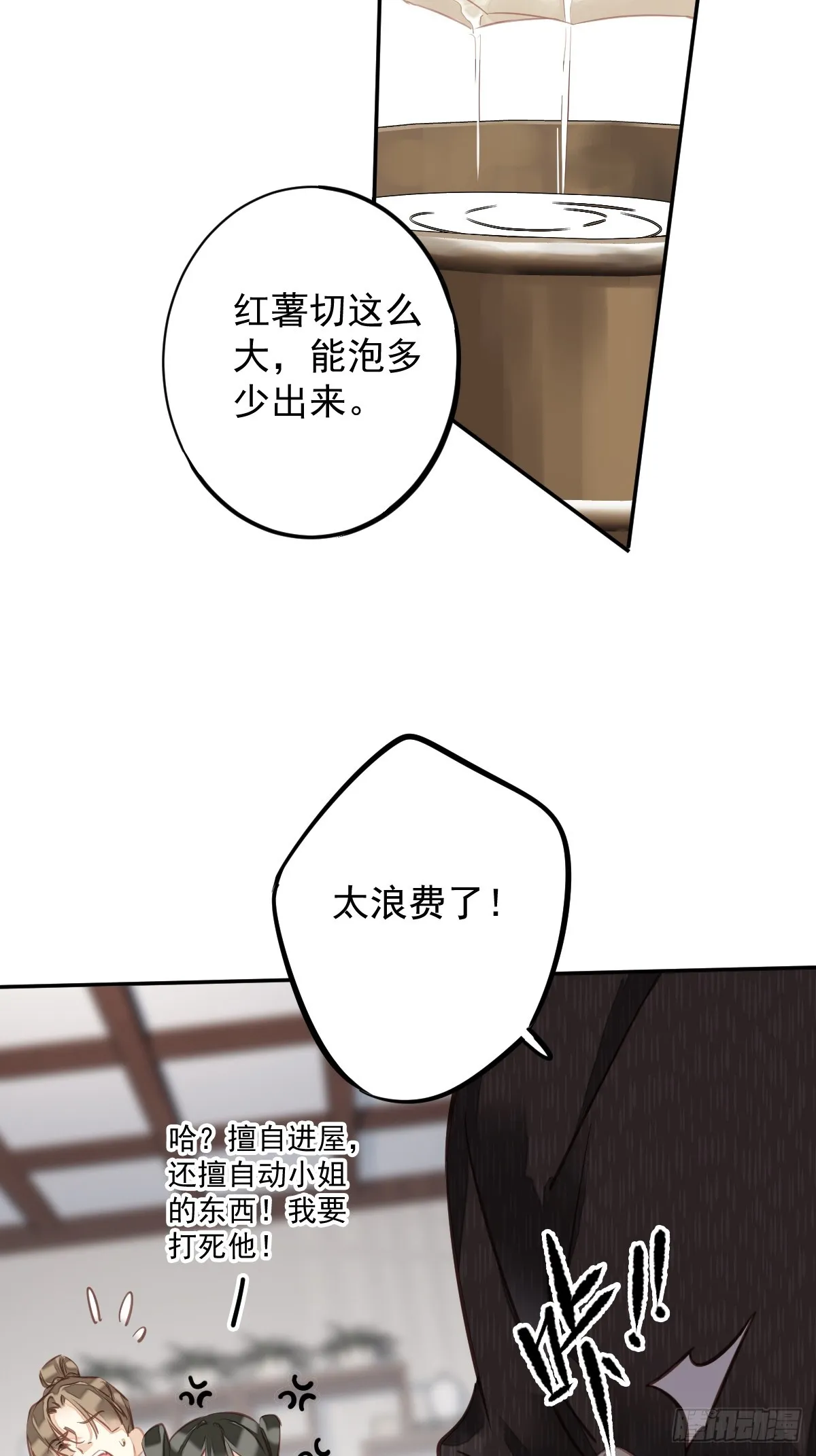 第140话 重逢 第30页