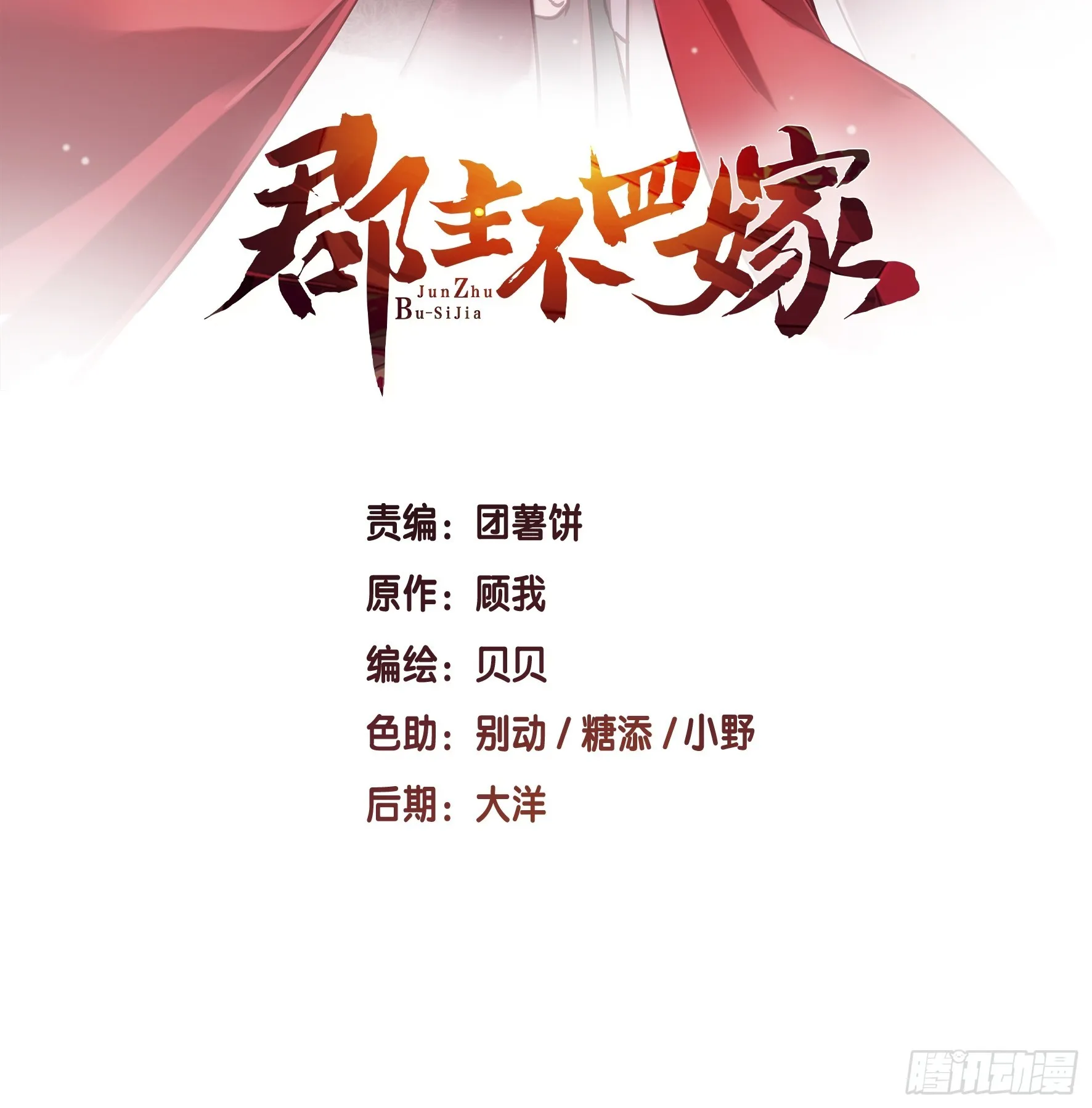 第141话 我们若有前世…… 第2页