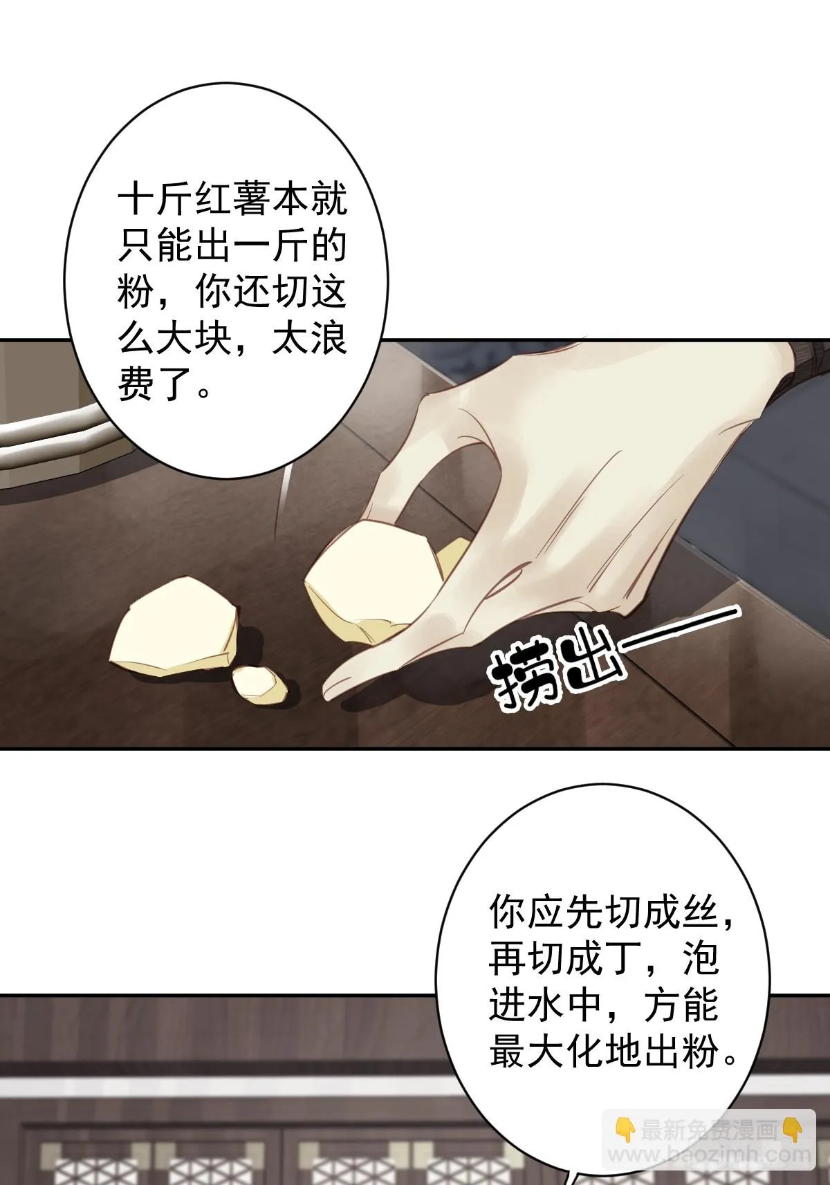 第141话 我们若有前世…… 第3页