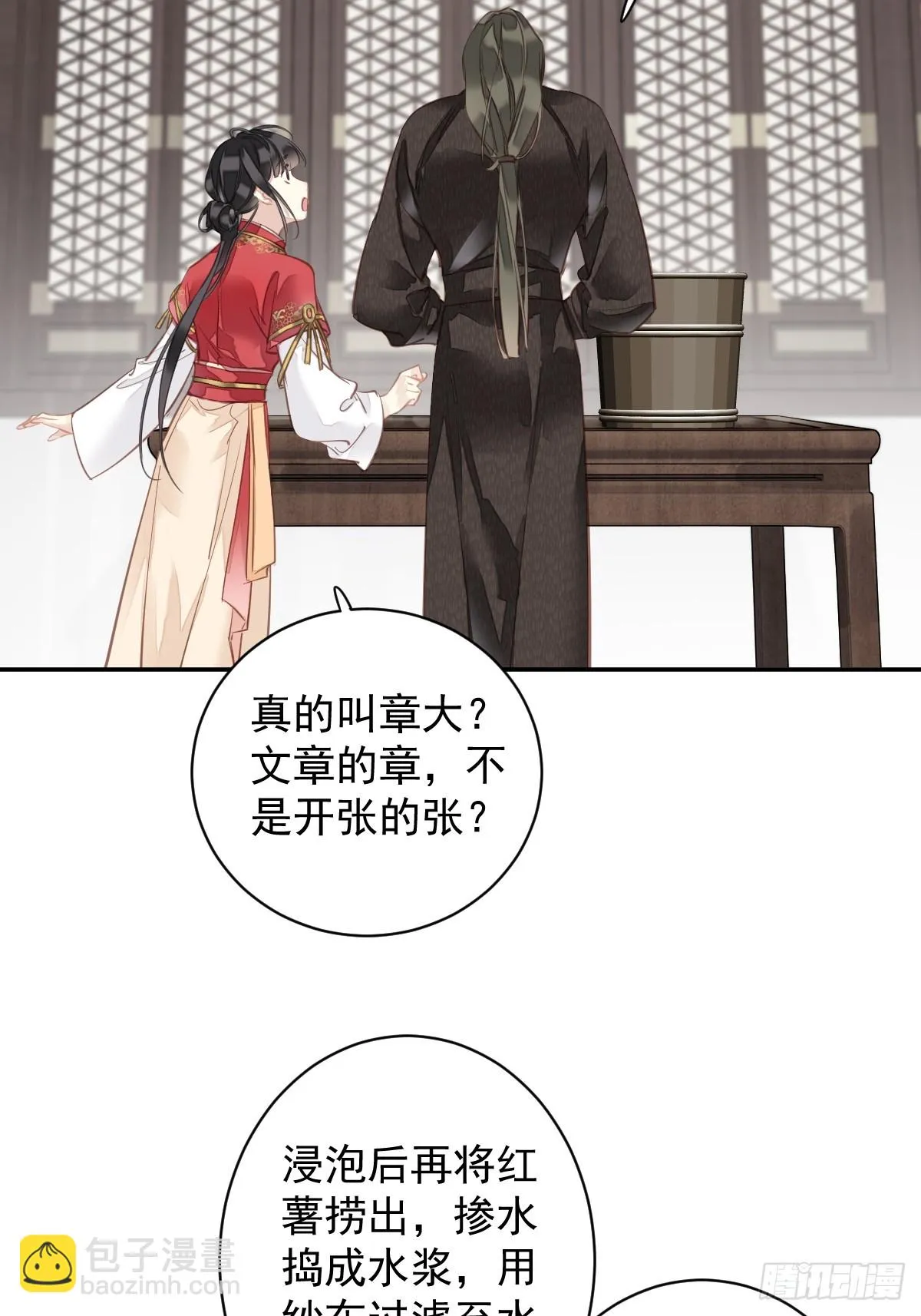 第141话 我们若有前世…… 第4页