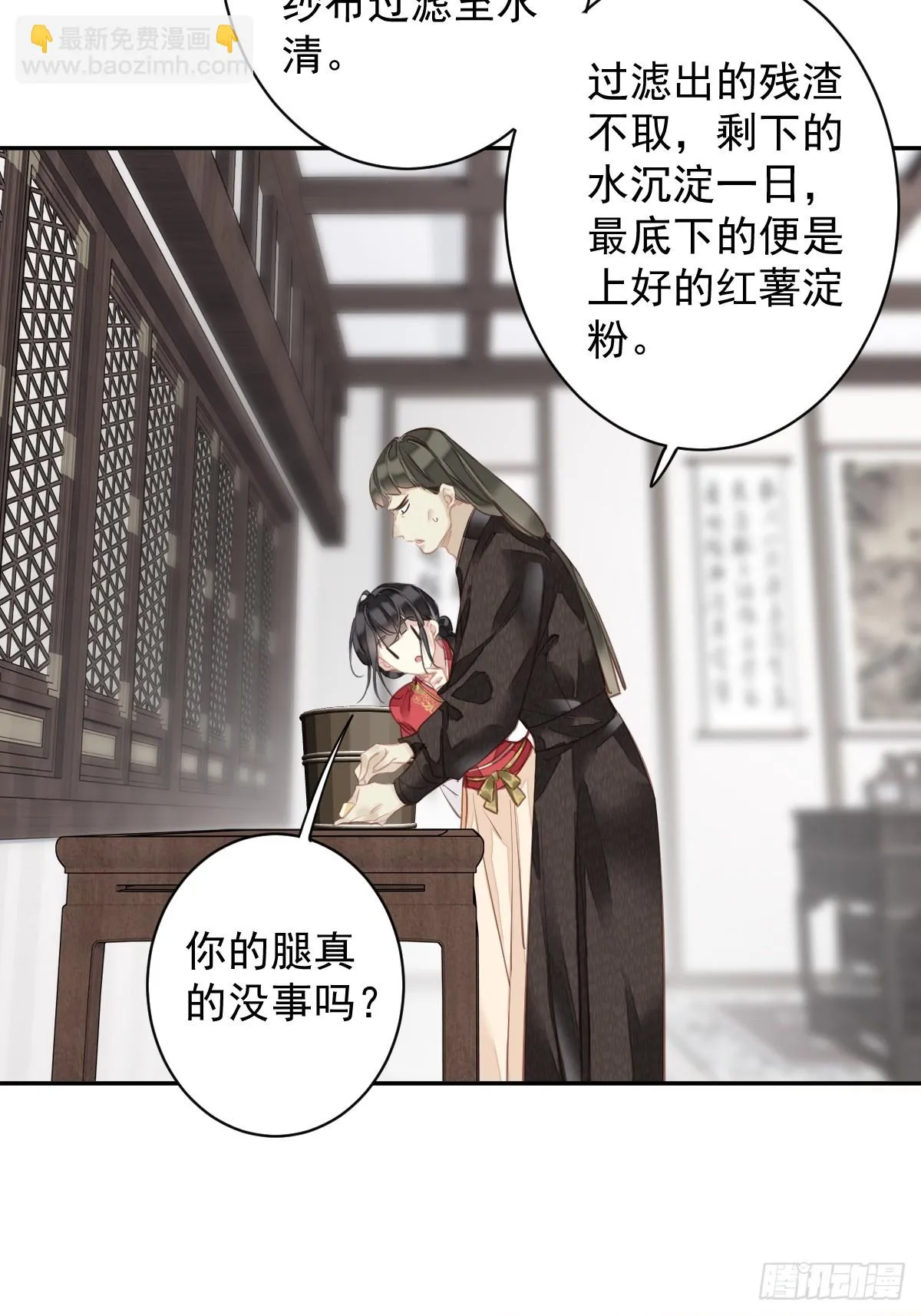 第141话 我们若有前世…… 第5页