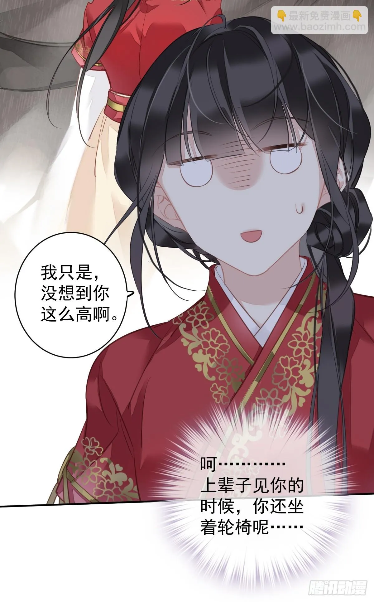 第141话 我们若有前世…… 第8页