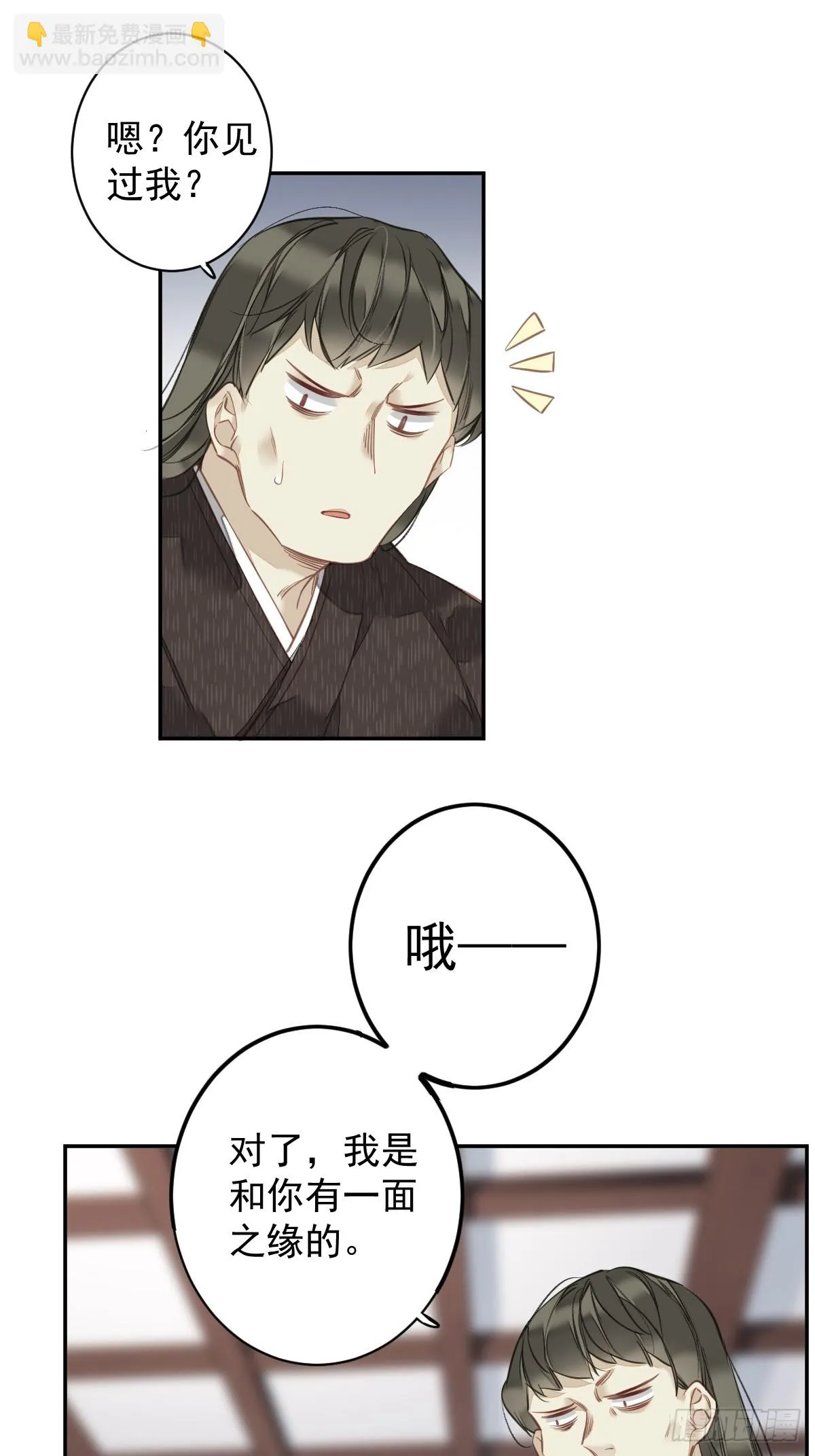 第141话 我们若有前世…… 第9页