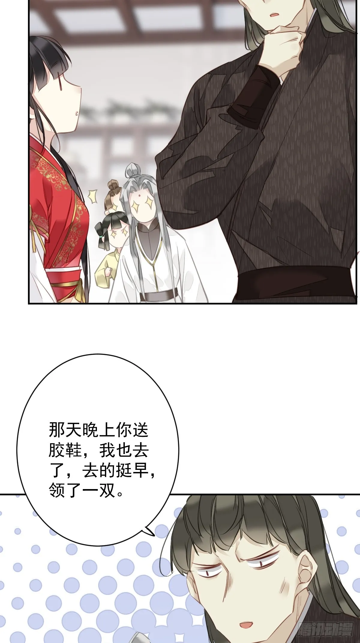第141话 我们若有前世…… 第10页