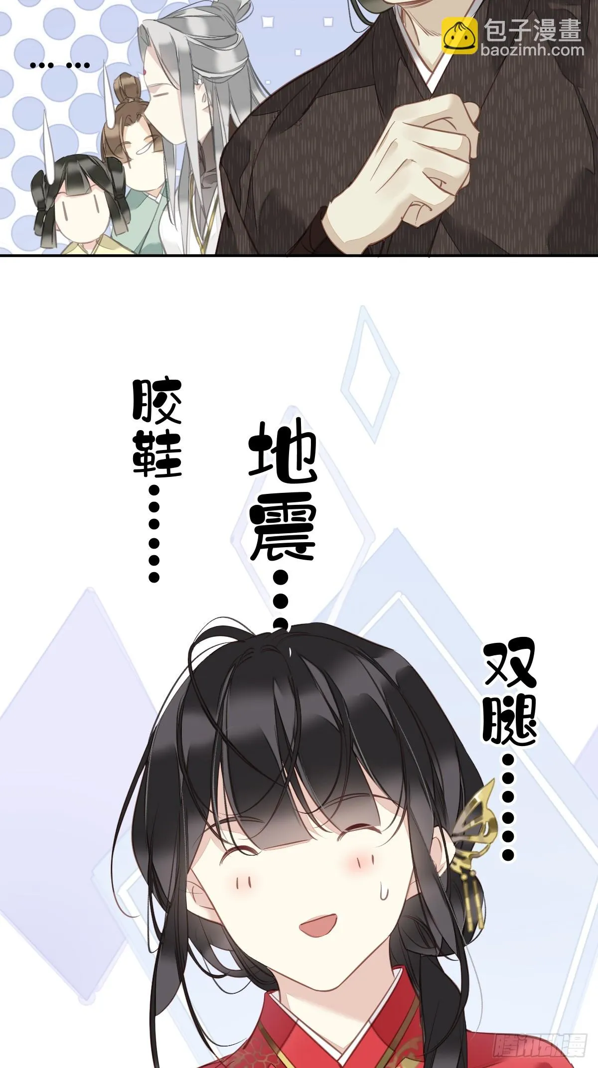 第141话 我们若有前世…… 第11页