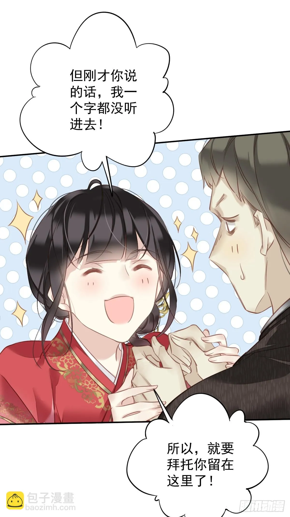 第141话 我们若有前世…… 第13页