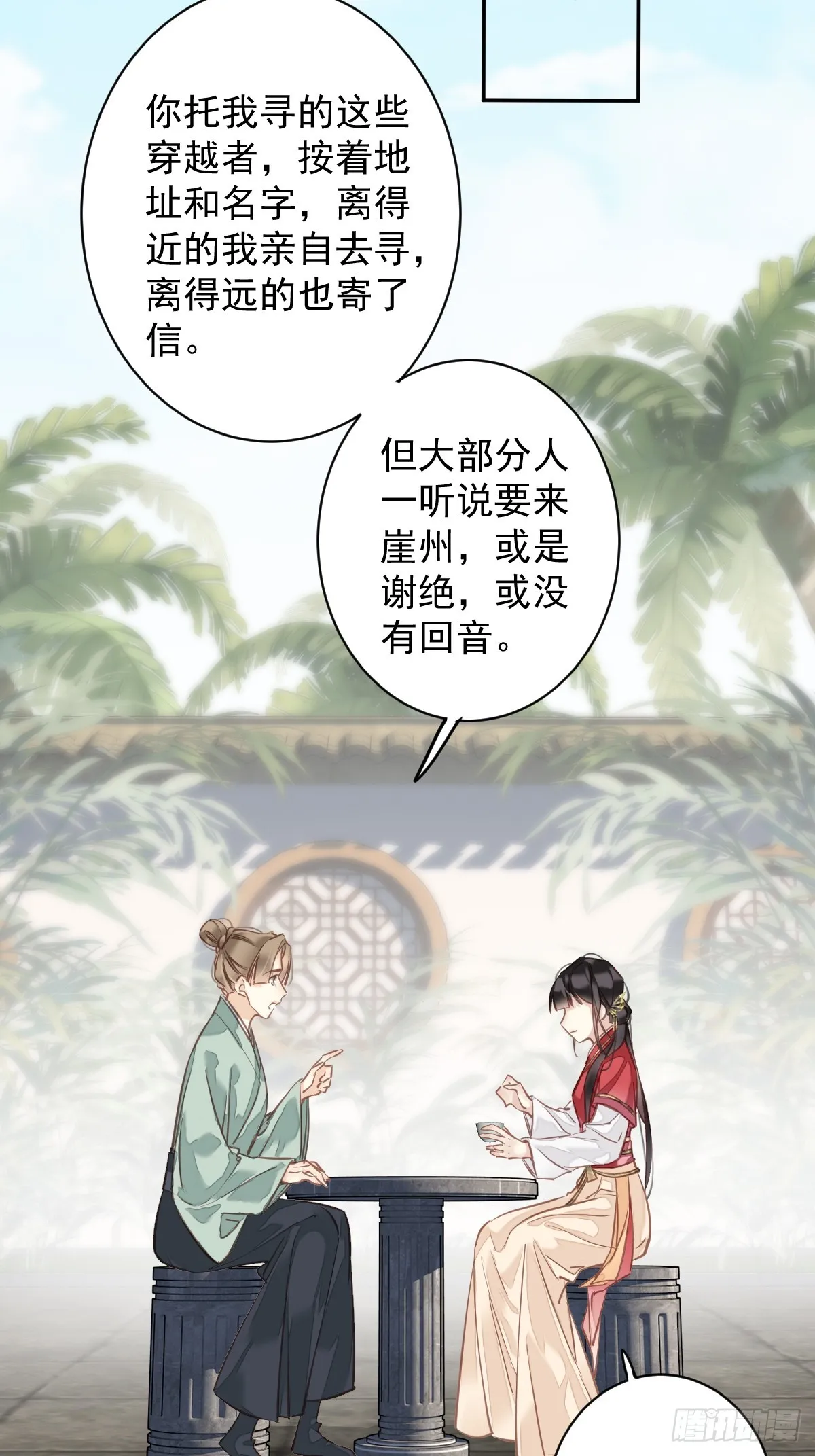 第141话 我们若有前世…… 第15页