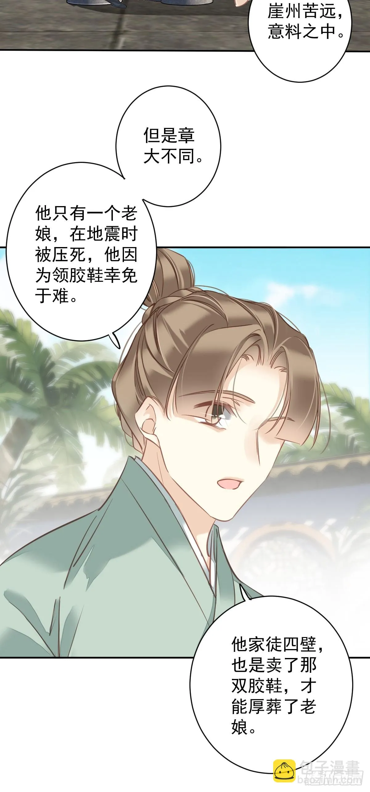 第141话 我们若有前世…… 第16页