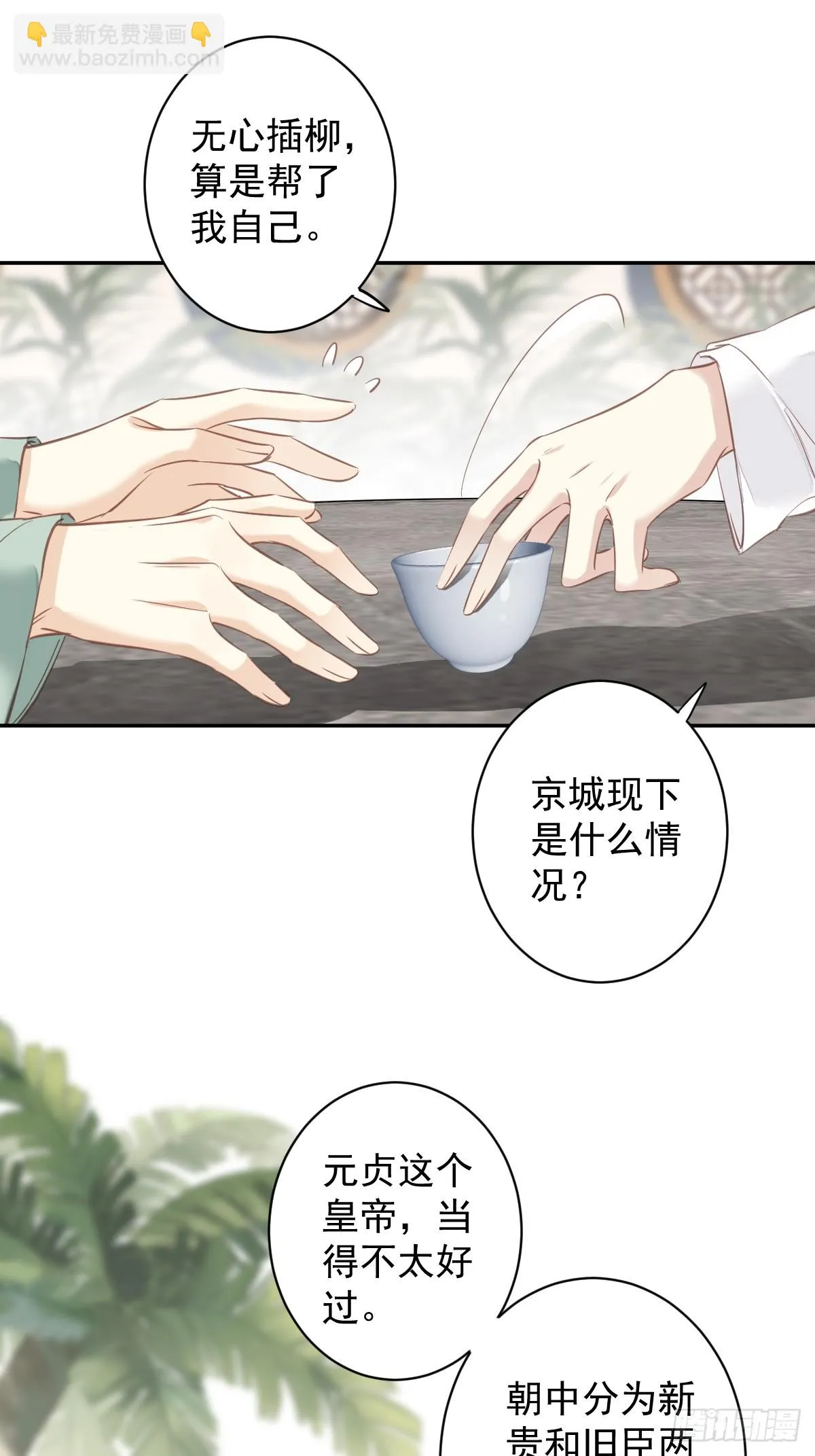 第141话 我们若有前世…… 第17页