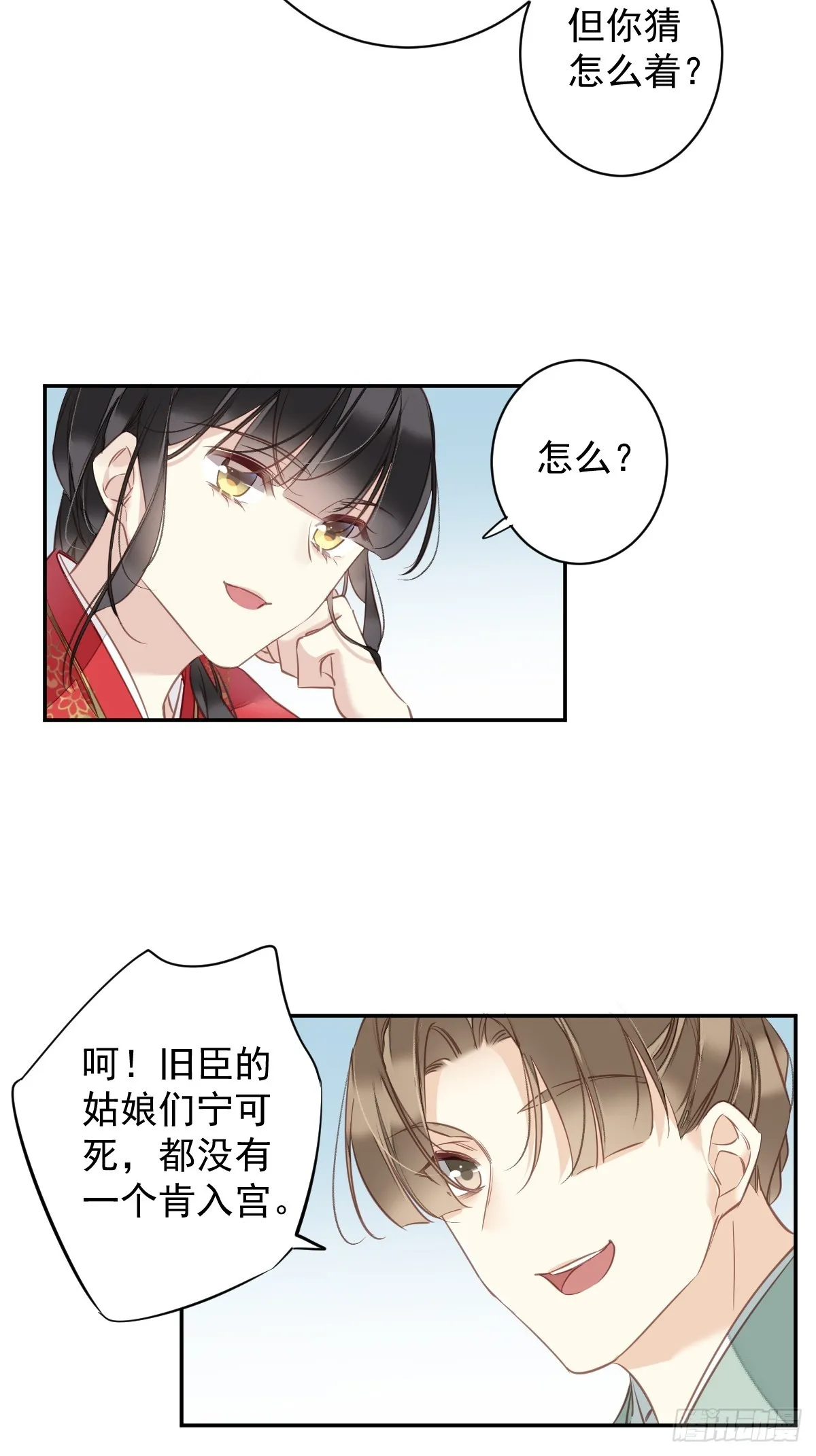 第141话 我们若有前世…… 第19页