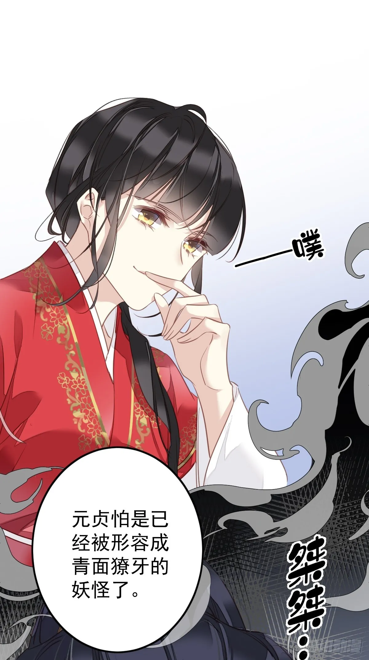 第141话 我们若有前世…… 第20页