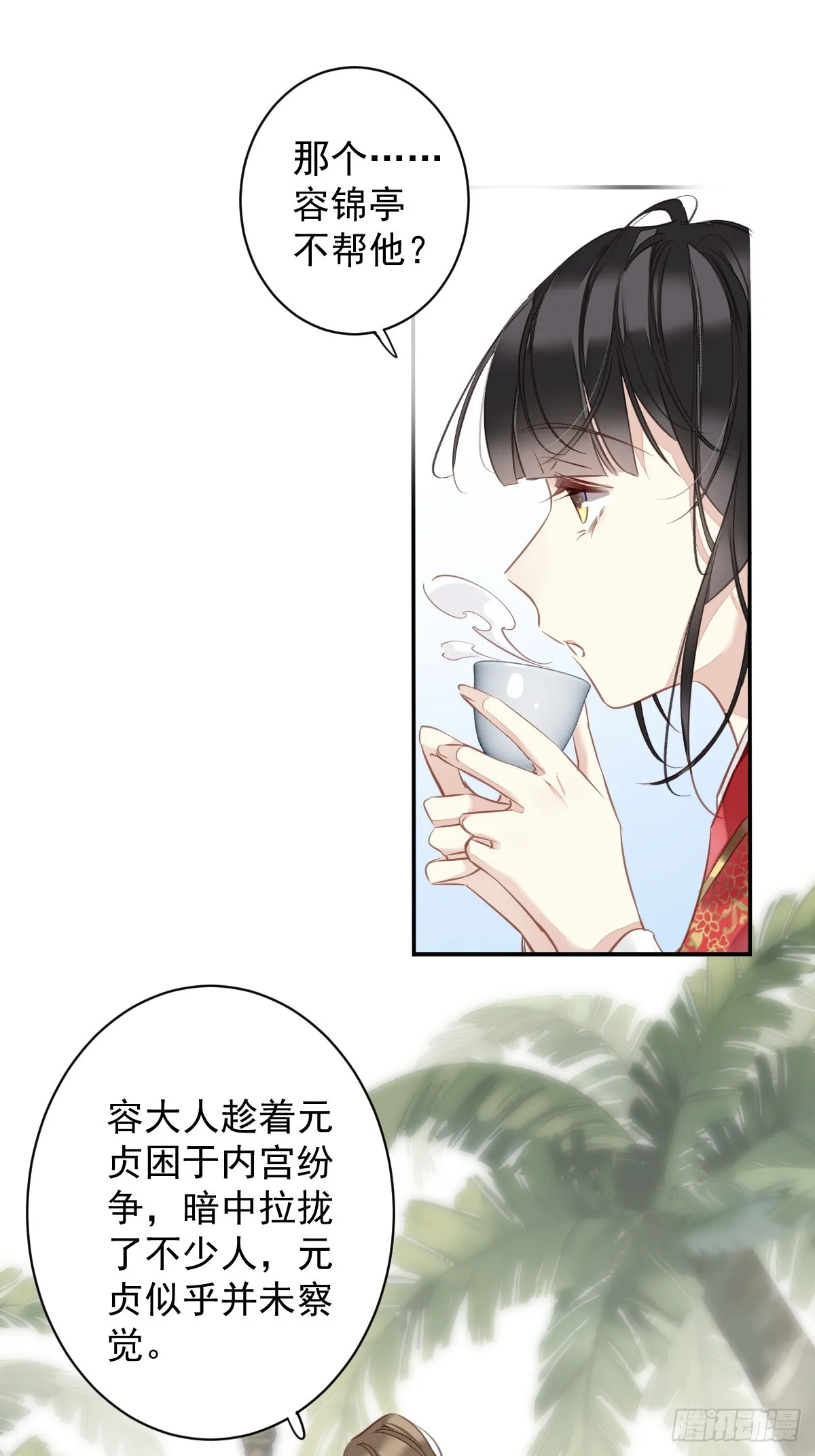 第141话 我们若有前世…… 第22页