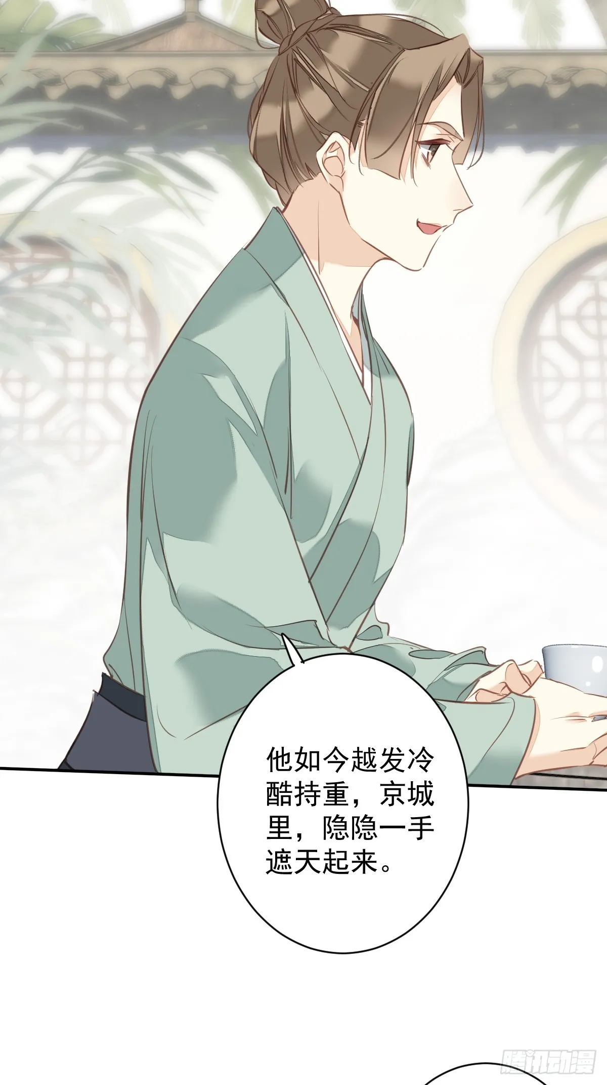 第141话 我们若有前世…… 第23页
