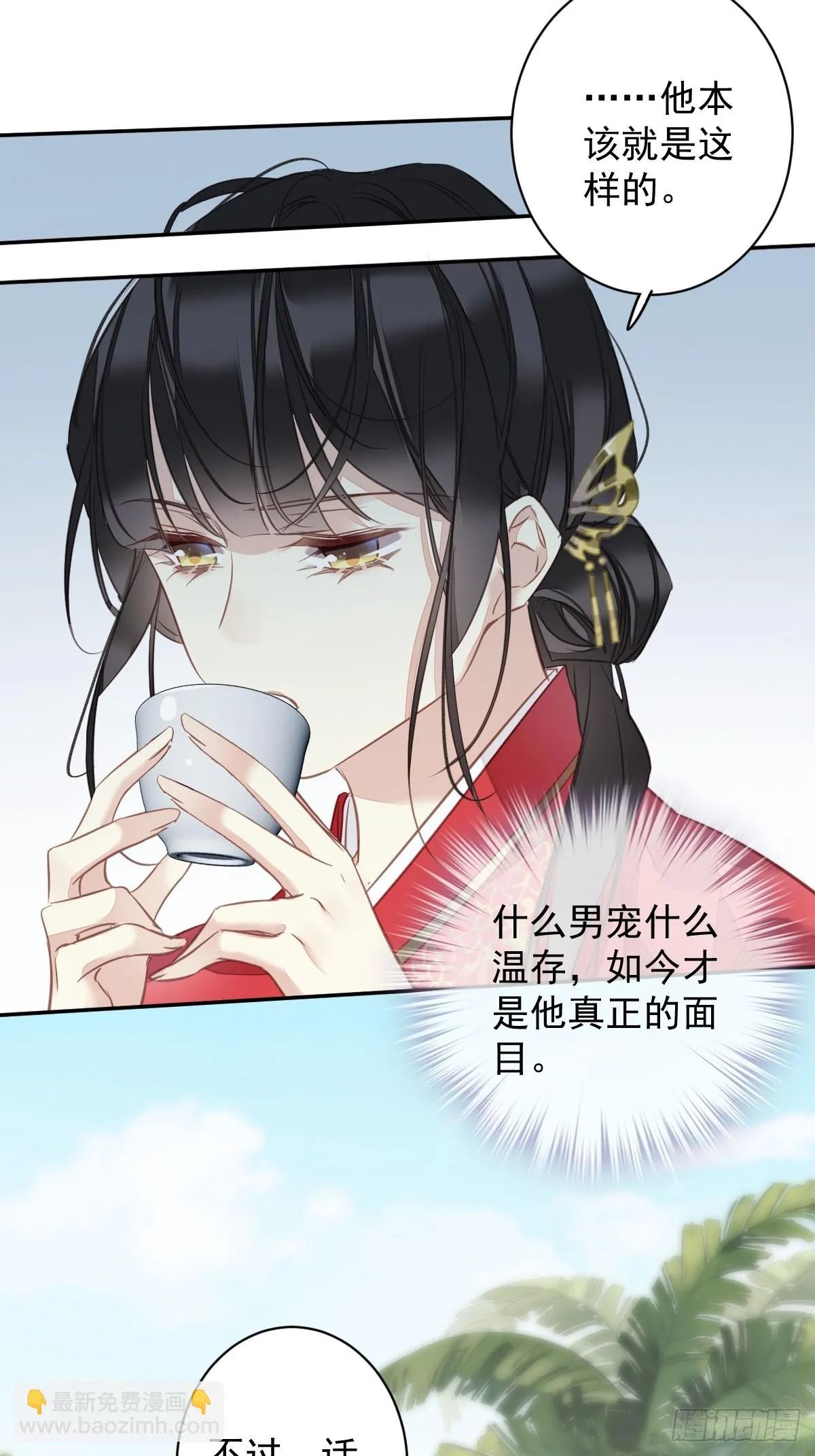 第141话 我们若有前世…… 第24页
