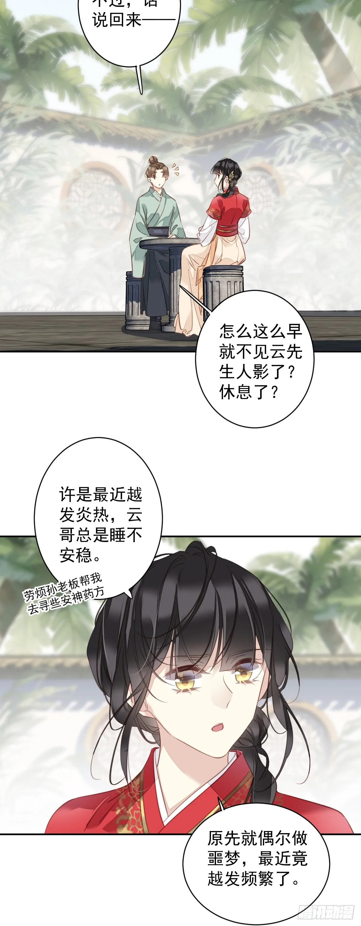 第141话 我们若有前世…… 第25页