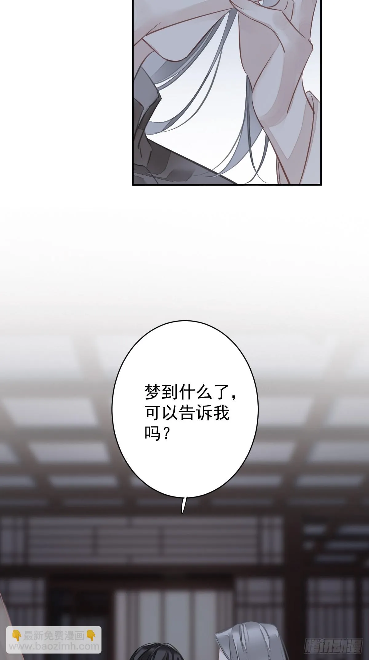 第141话 我们若有前世…… 第33页