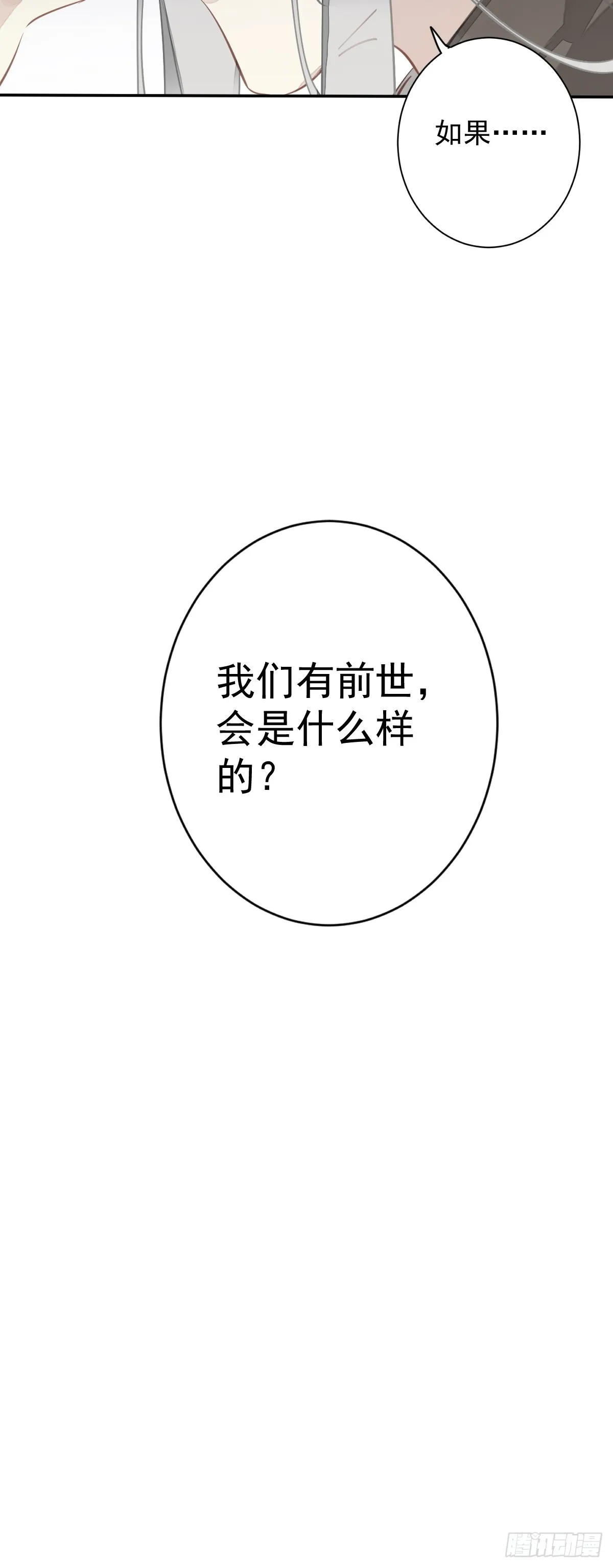 第141话 我们若有前世…… 第35页