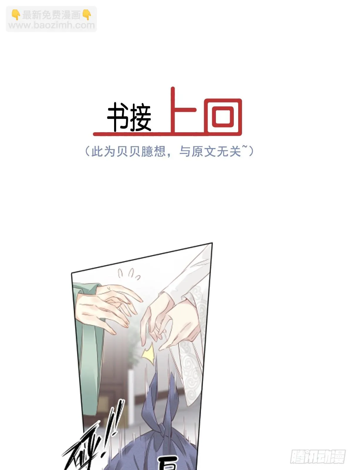 第141话 我们若有前世…… 第36页