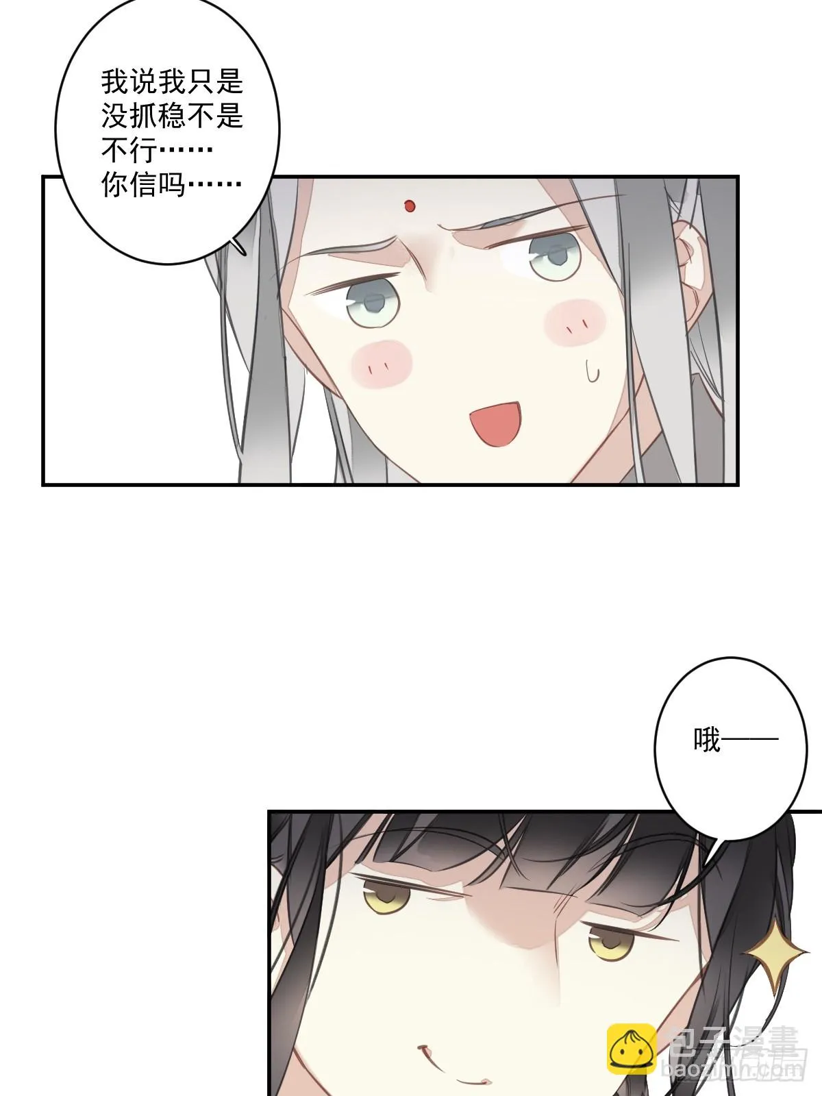 第141话 我们若有前世…… 第38页