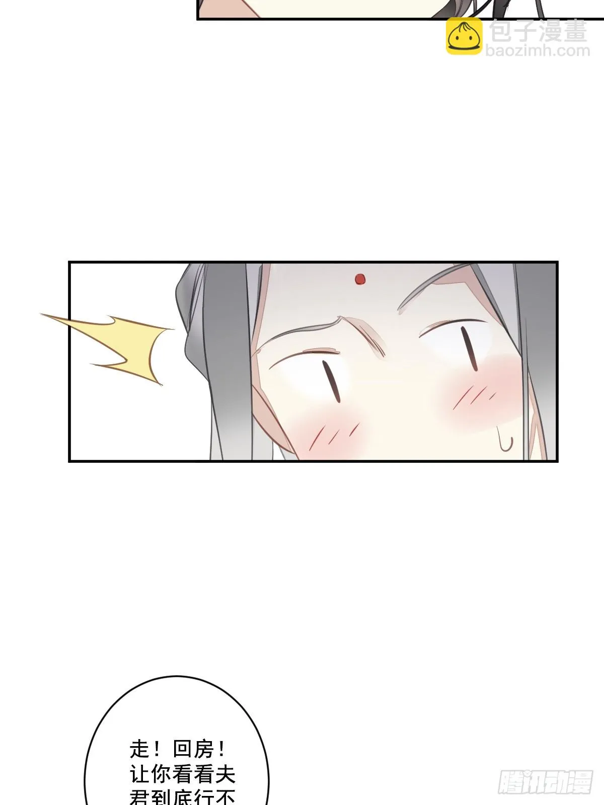 第141话 我们若有前世…… 第39页