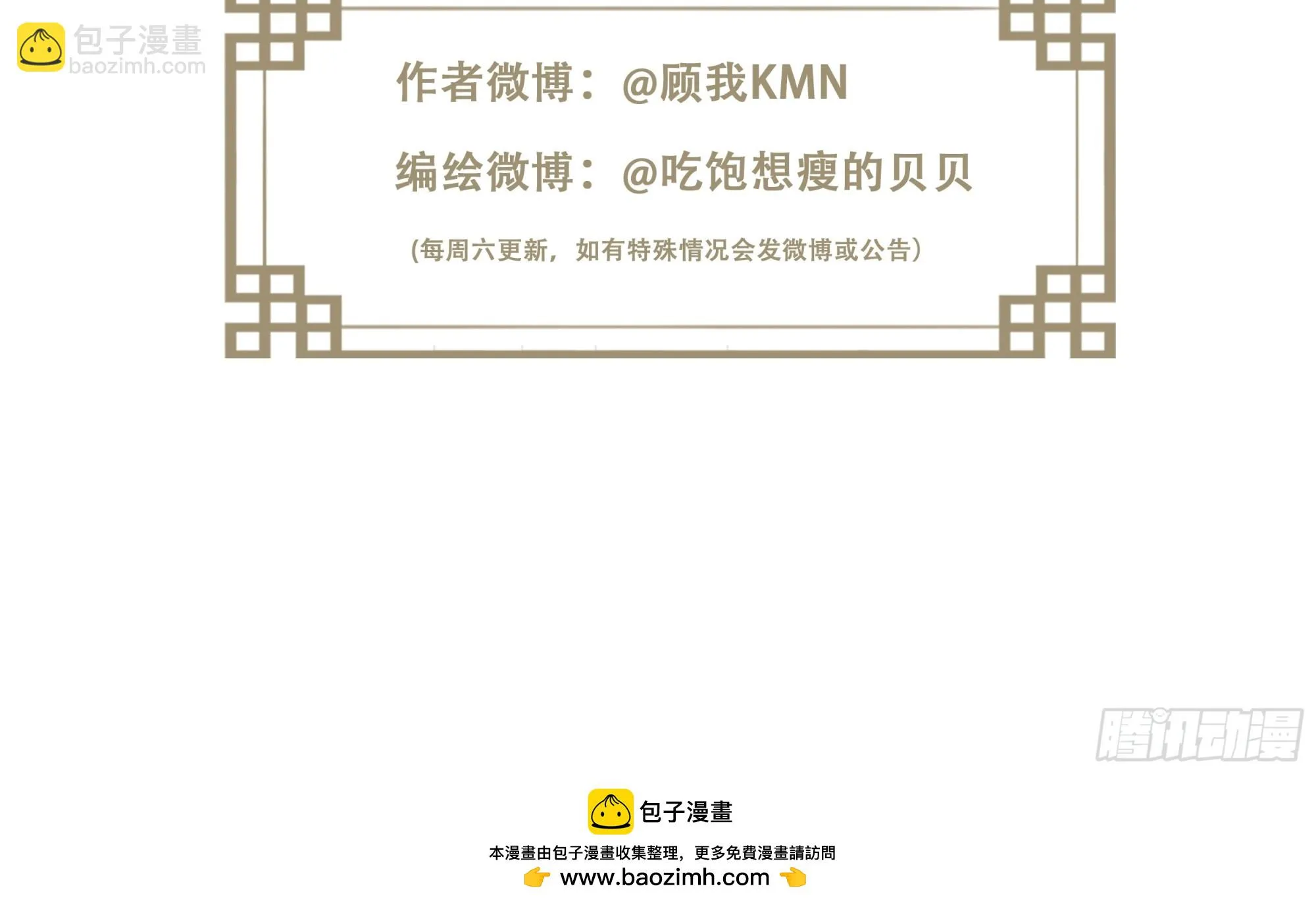 第141话 我们若有前世…… 第42页