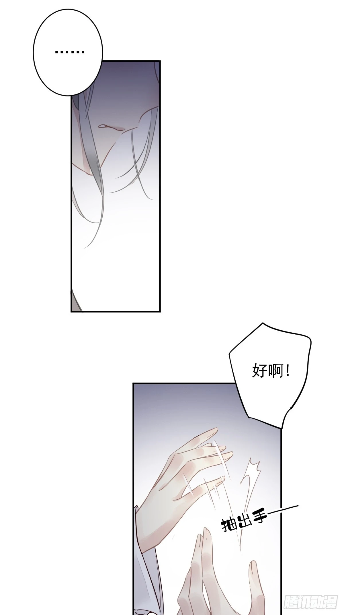 第142话 约定 第6页