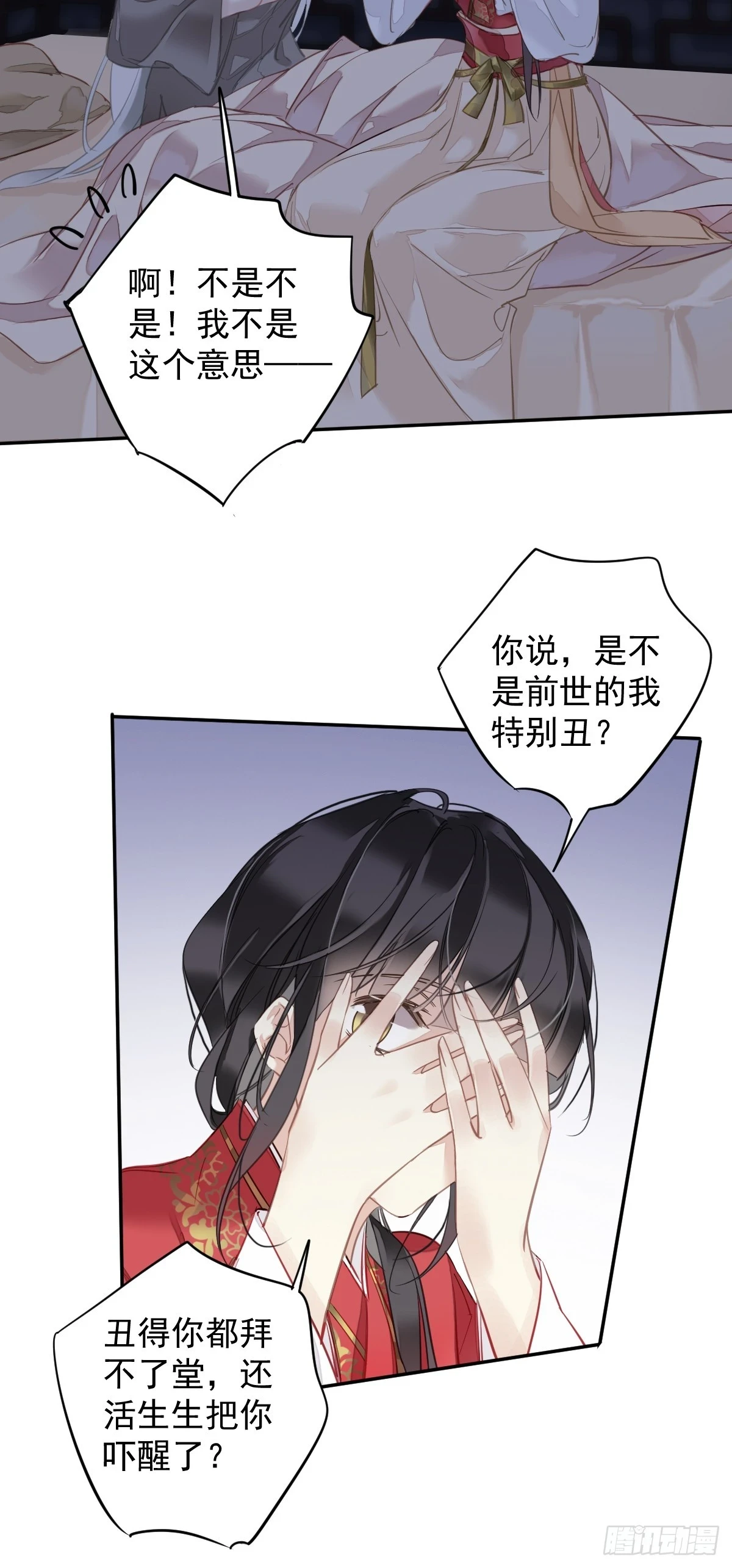 第142话 约定 第9页