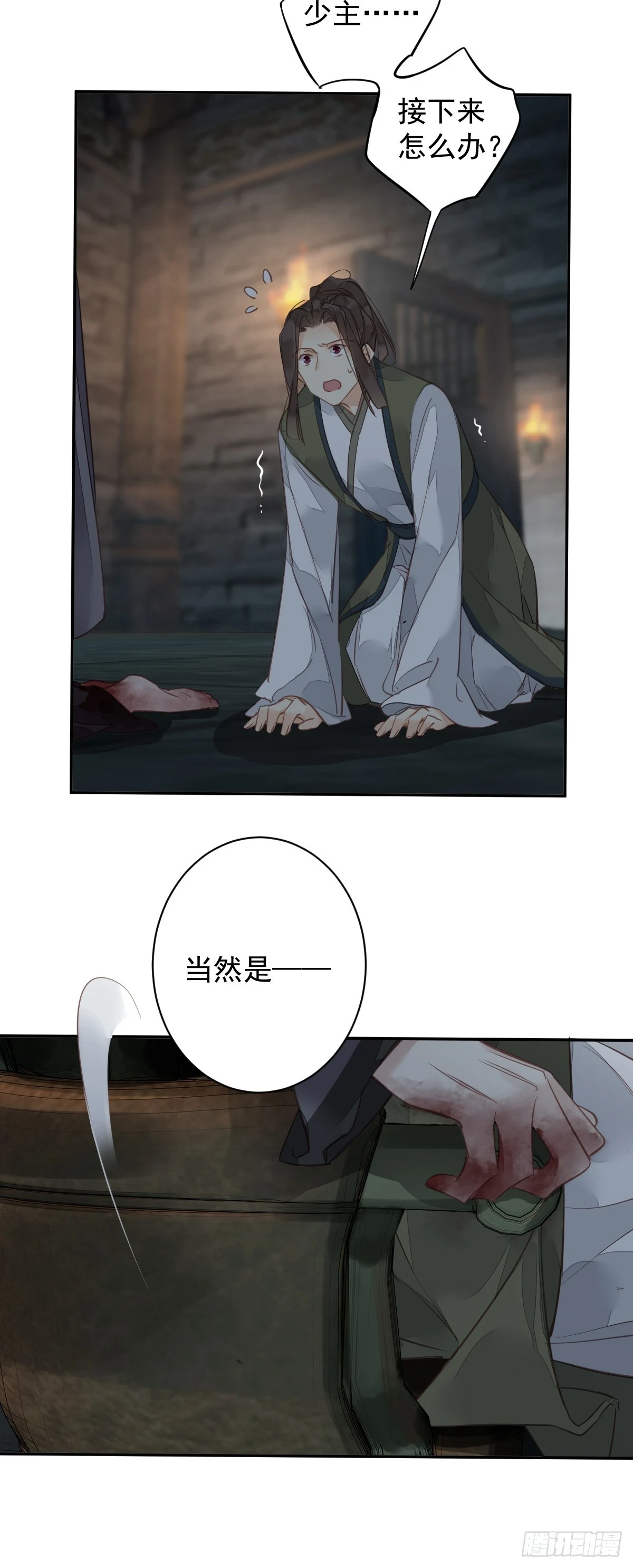 第142话 约定 第21页