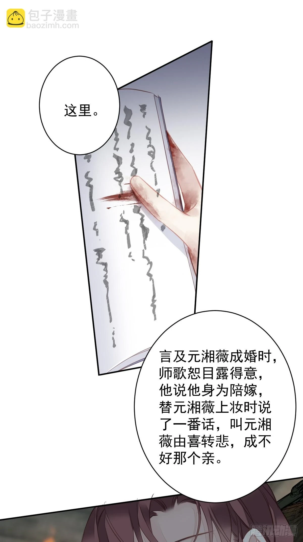 第142话 约定 第26页