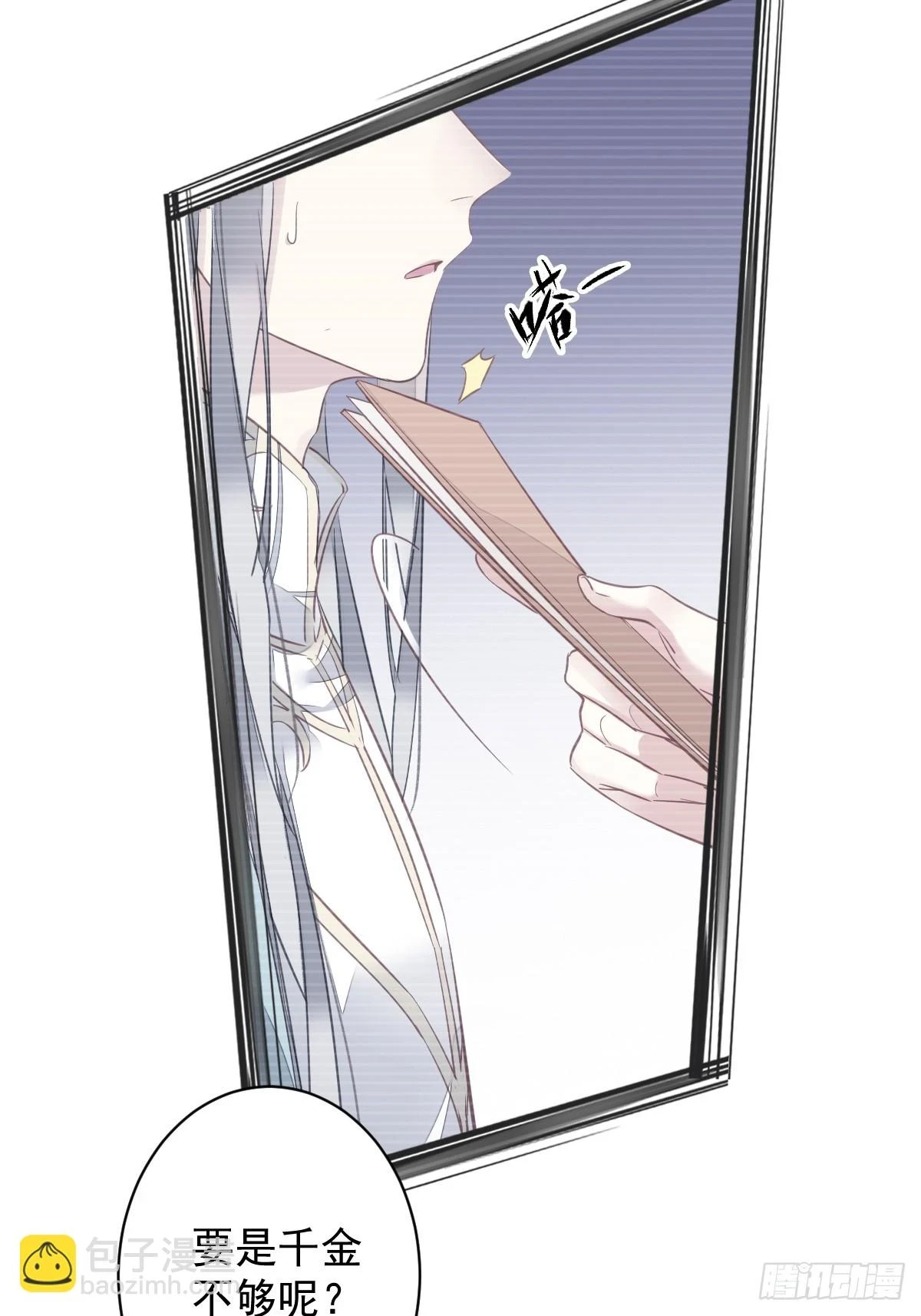 第143话 约定？ 第23页