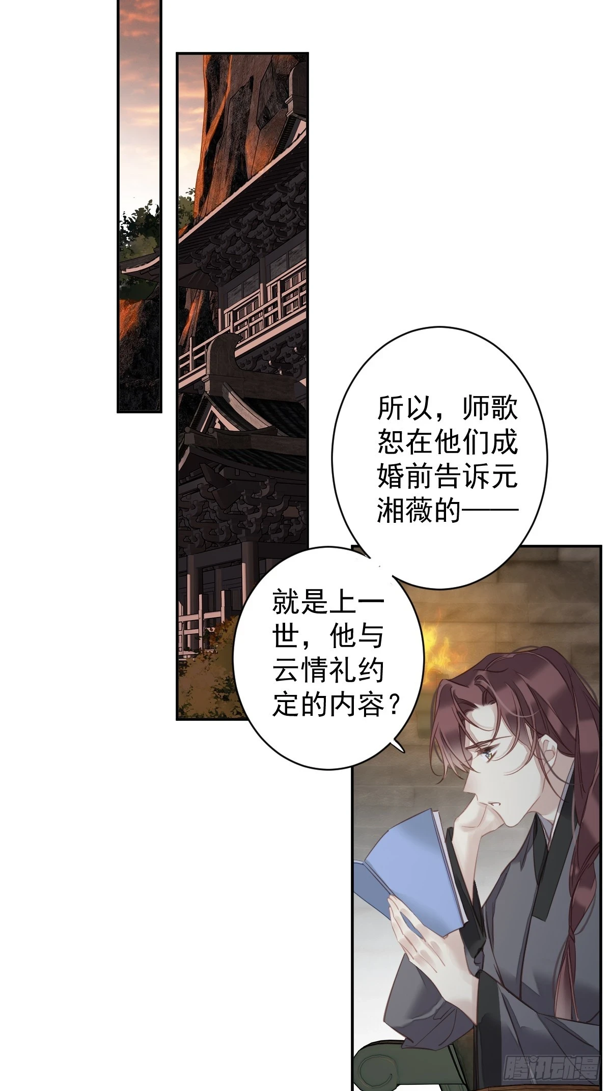 第143话 约定？ 第29页