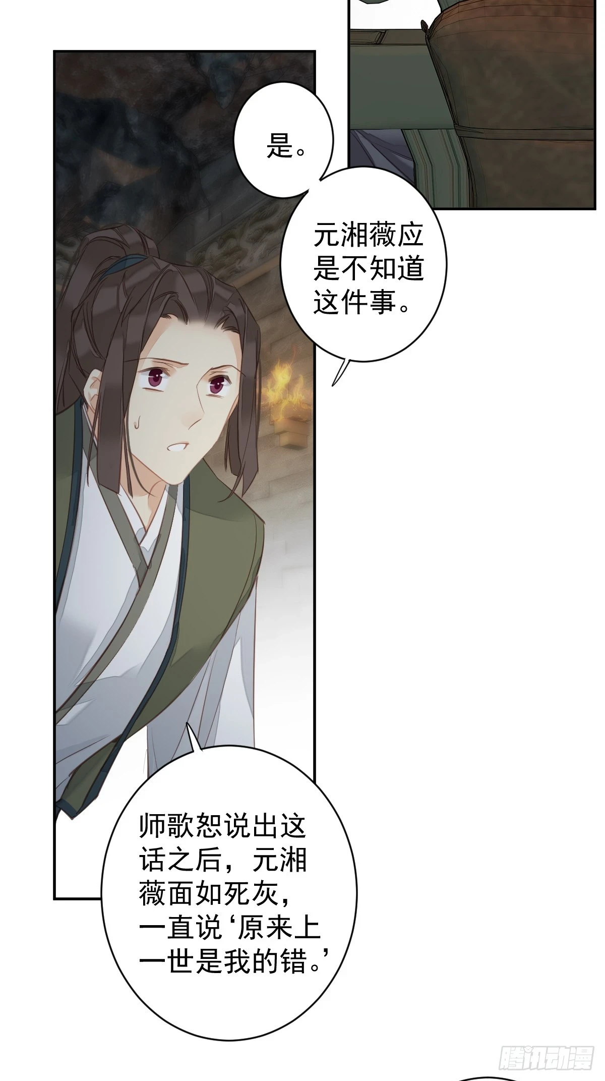 第143话 约定？ 第30页