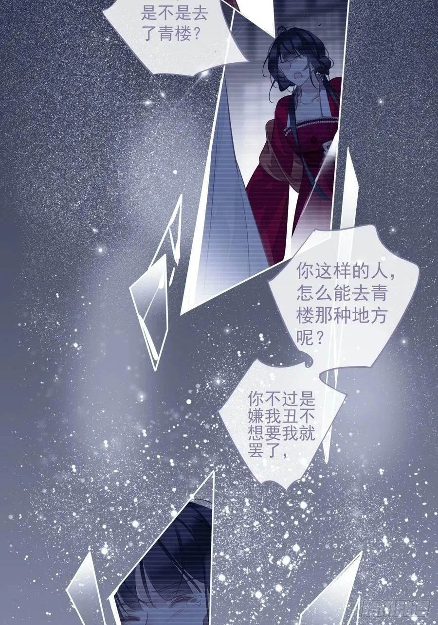 第144话 我宁愿什么都不知道 第6页