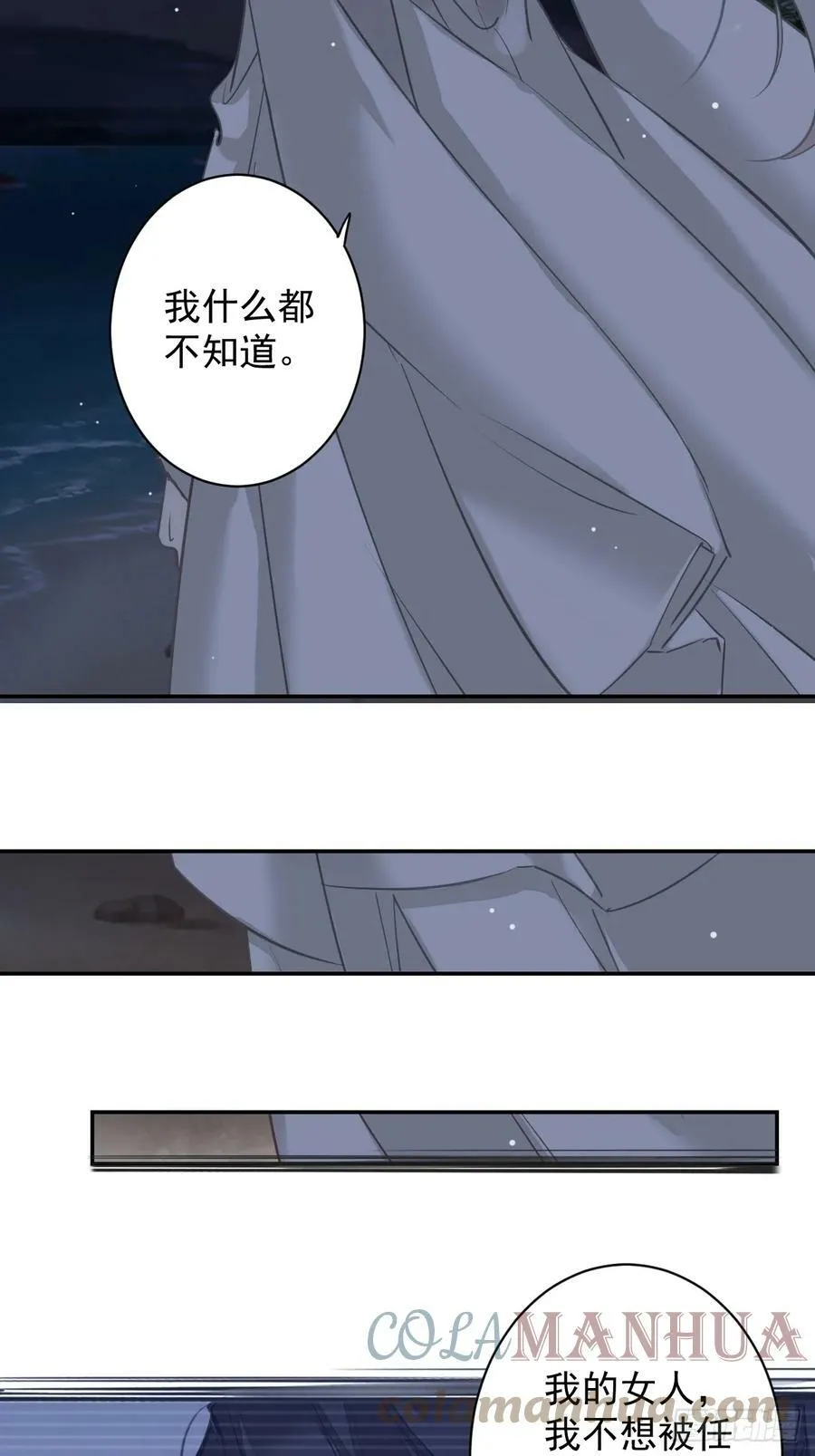 第144话 我宁愿什么都不知道 第9页