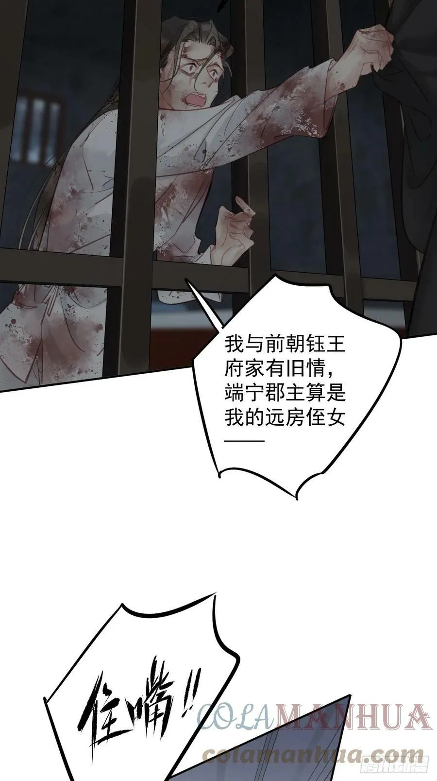 第144话 我宁愿什么都不知道 第17页