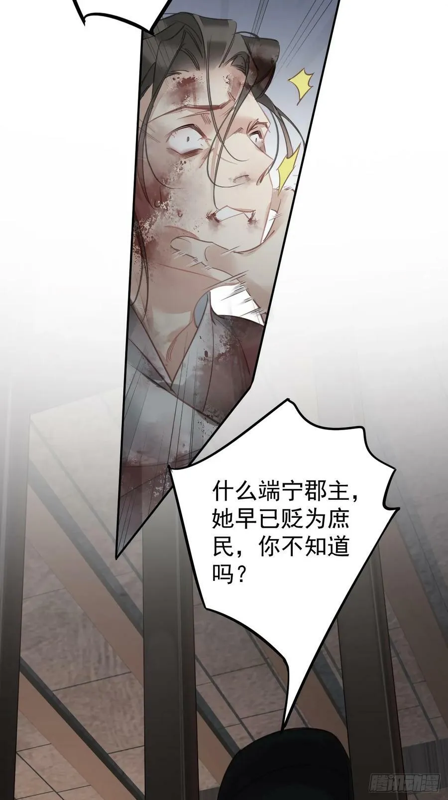 第144话 我宁愿什么都不知道 第18页