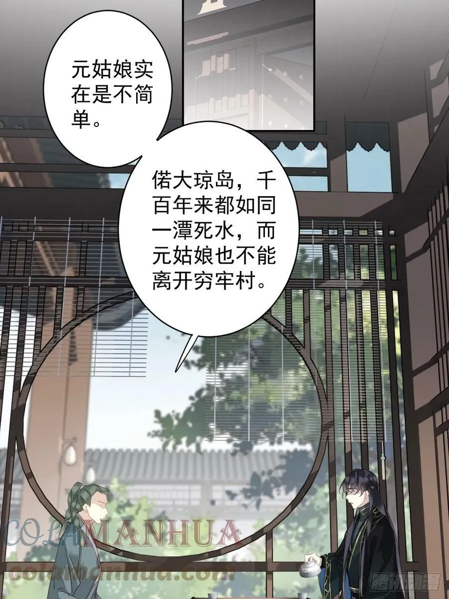 第144话 我宁愿什么都不知道 第31页