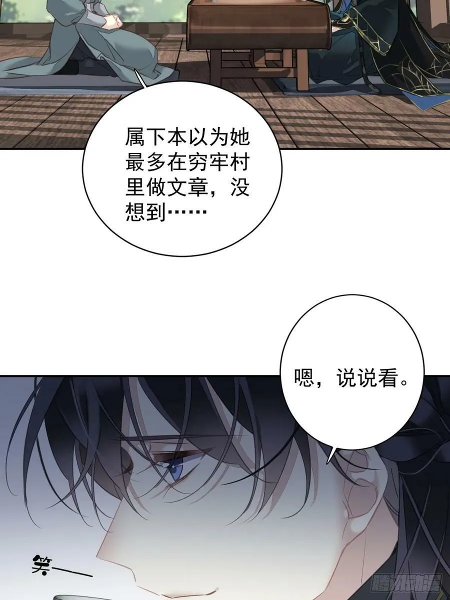 第144话 我宁愿什么都不知道 第32页
