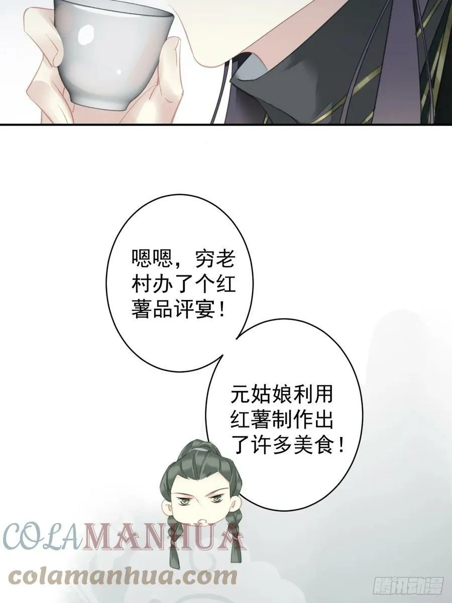 第144话 我宁愿什么都不知道 第33页