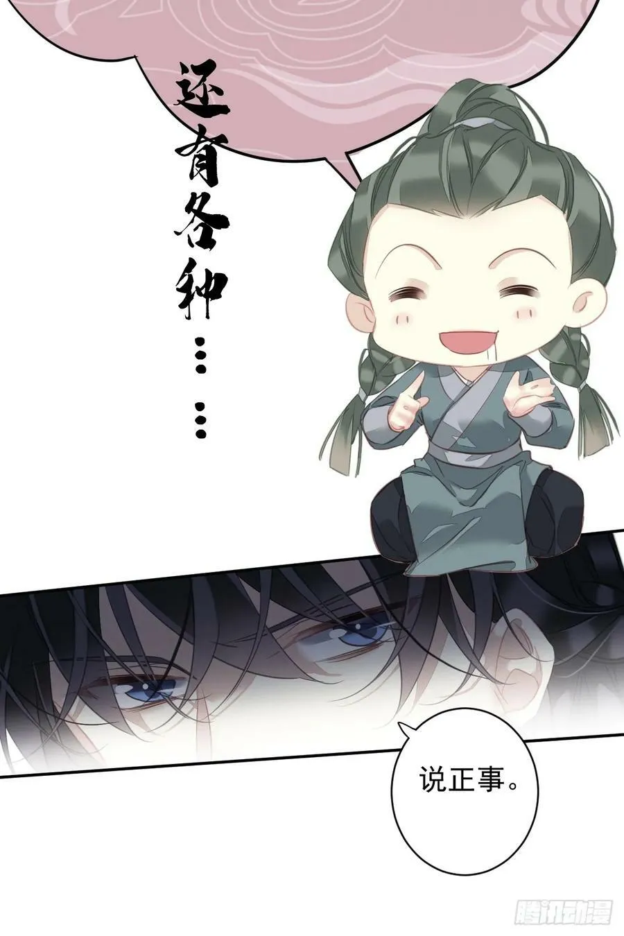第144话 我宁愿什么都不知道 第36页