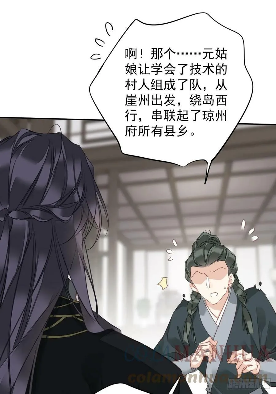 第144话 我宁愿什么都不知道 第37页