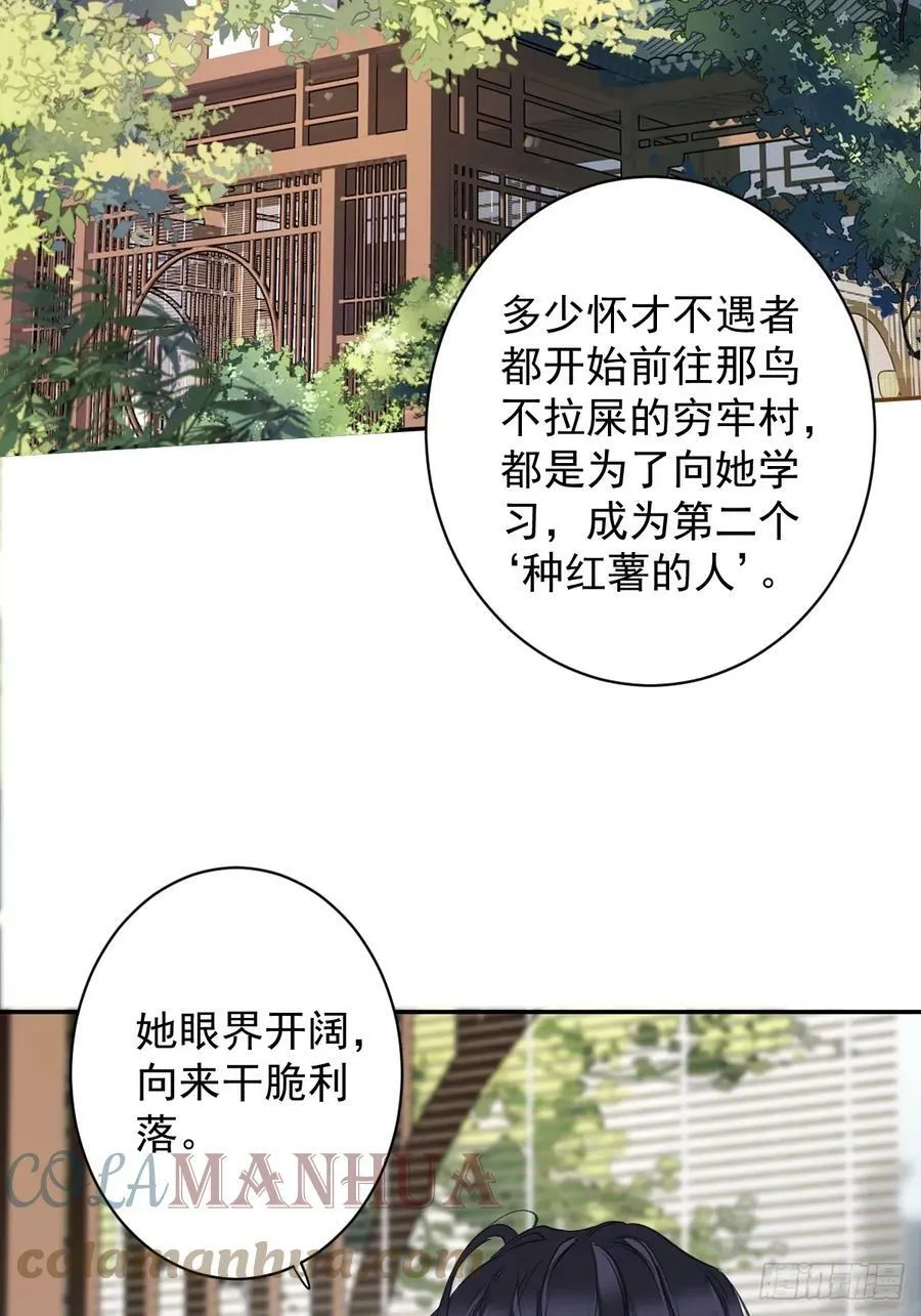第144话 我宁愿什么都不知道 第39页