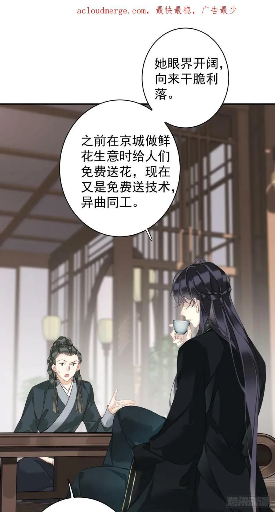 第144话 我宁愿什么都不知道 第44页