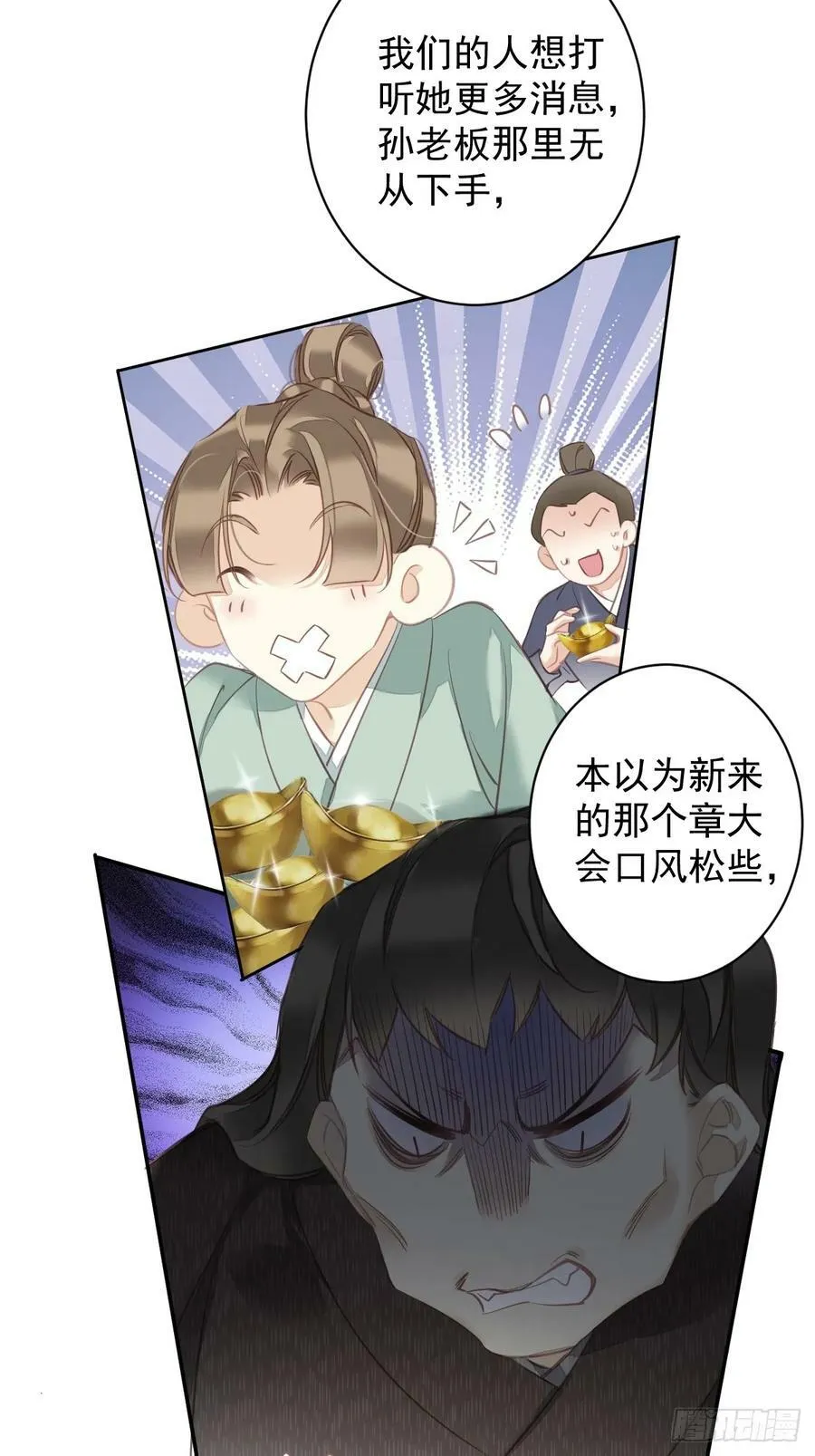 第145话 分居 第4页