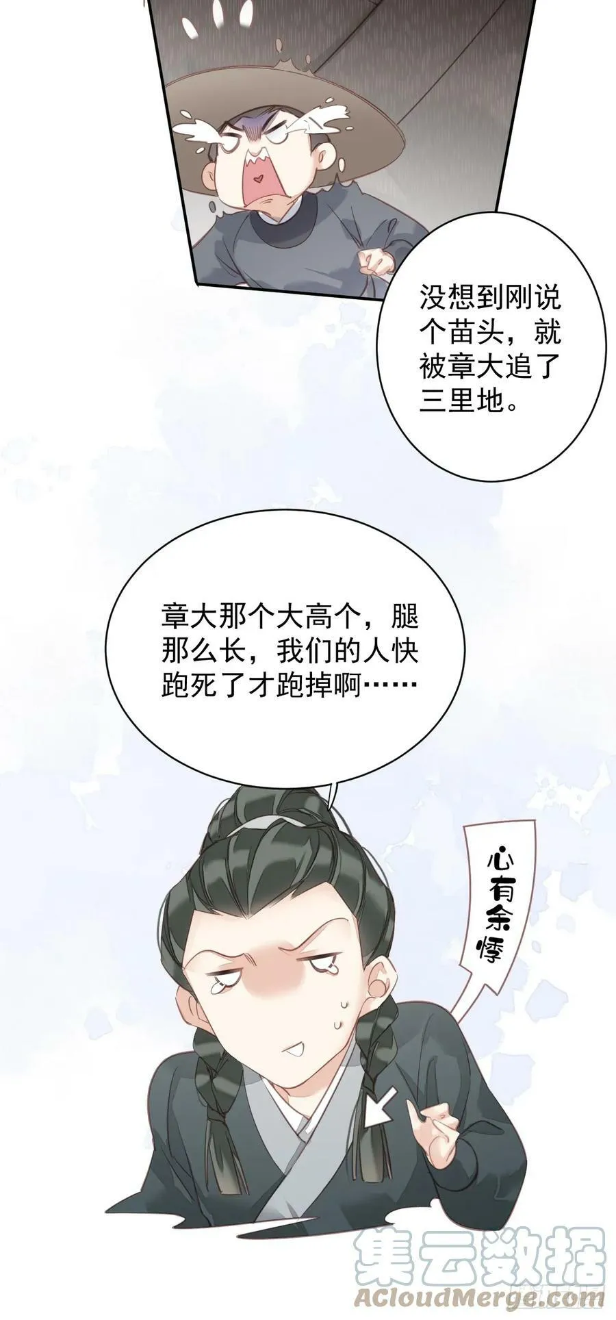 第145话 分居 第5页