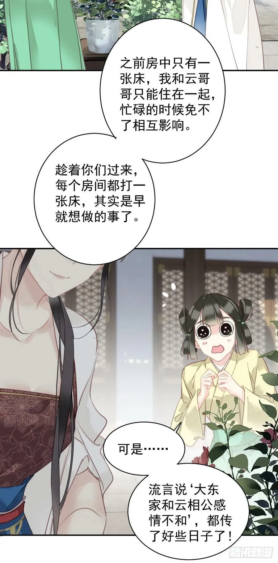 第145话 分居 第14页