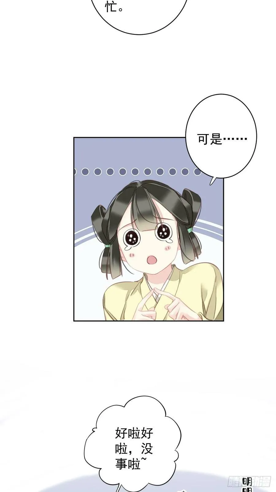 第145话 分居 第16页