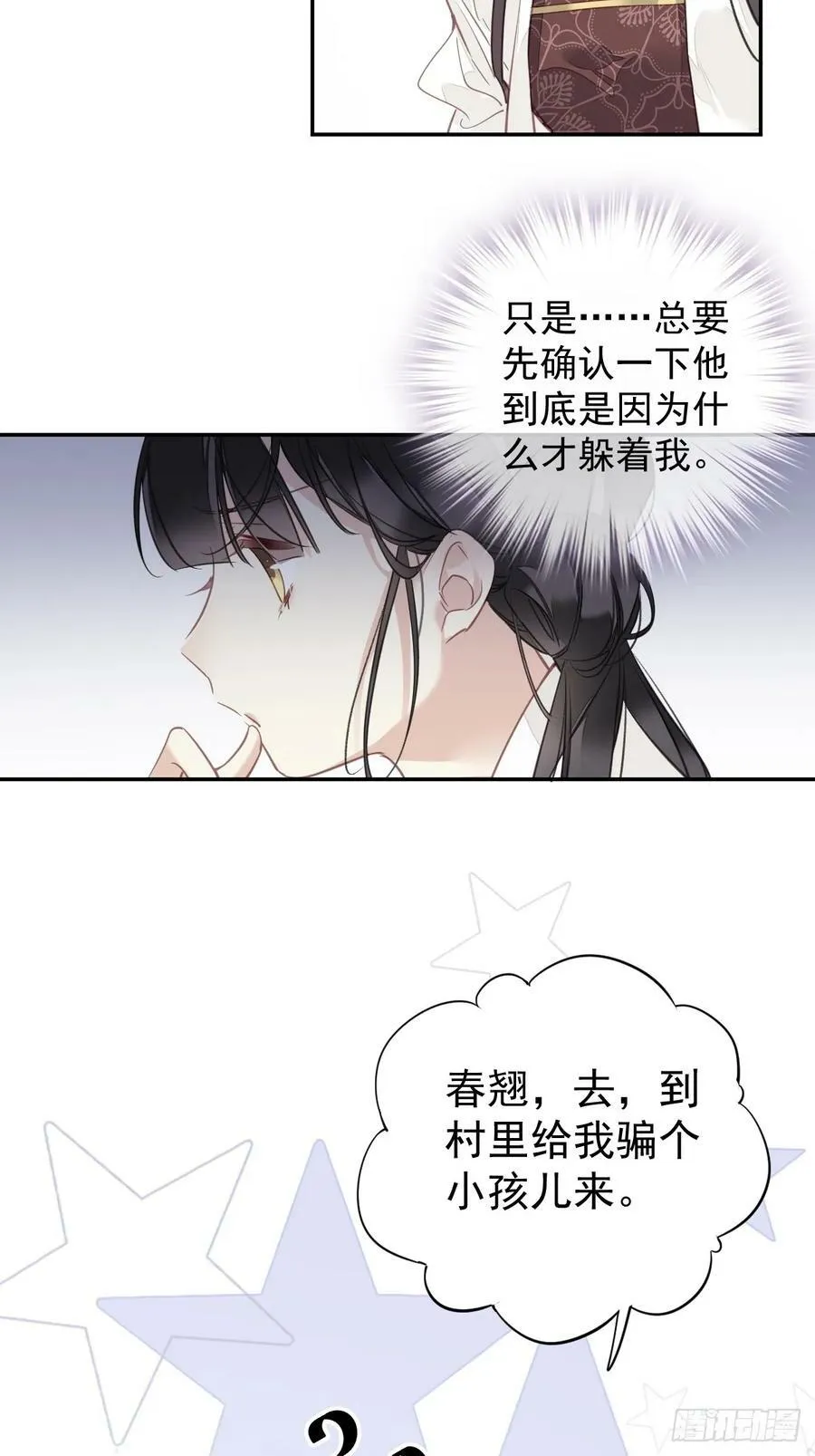 第145话 分居 第20页