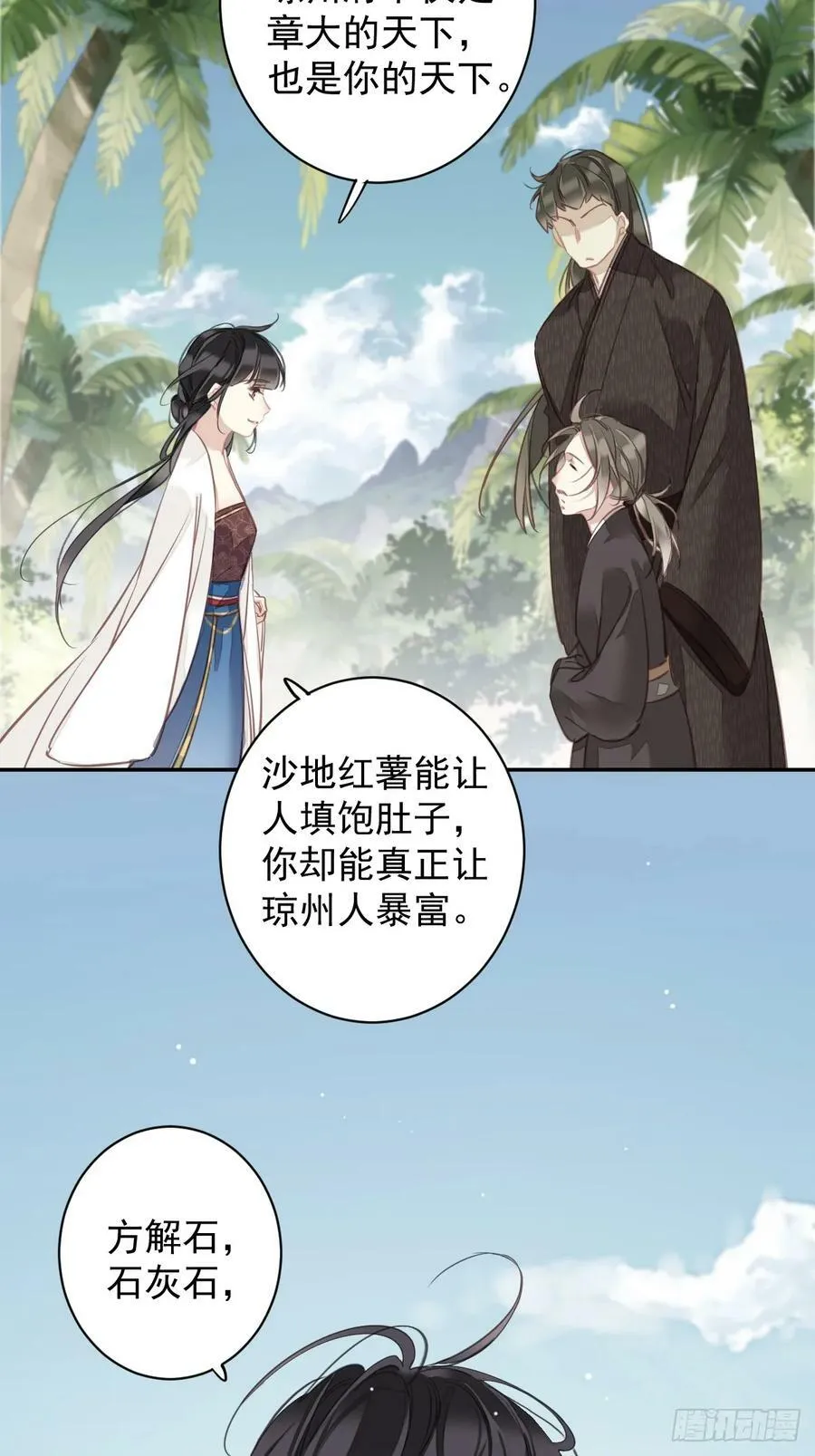 第145话 分居 第28页